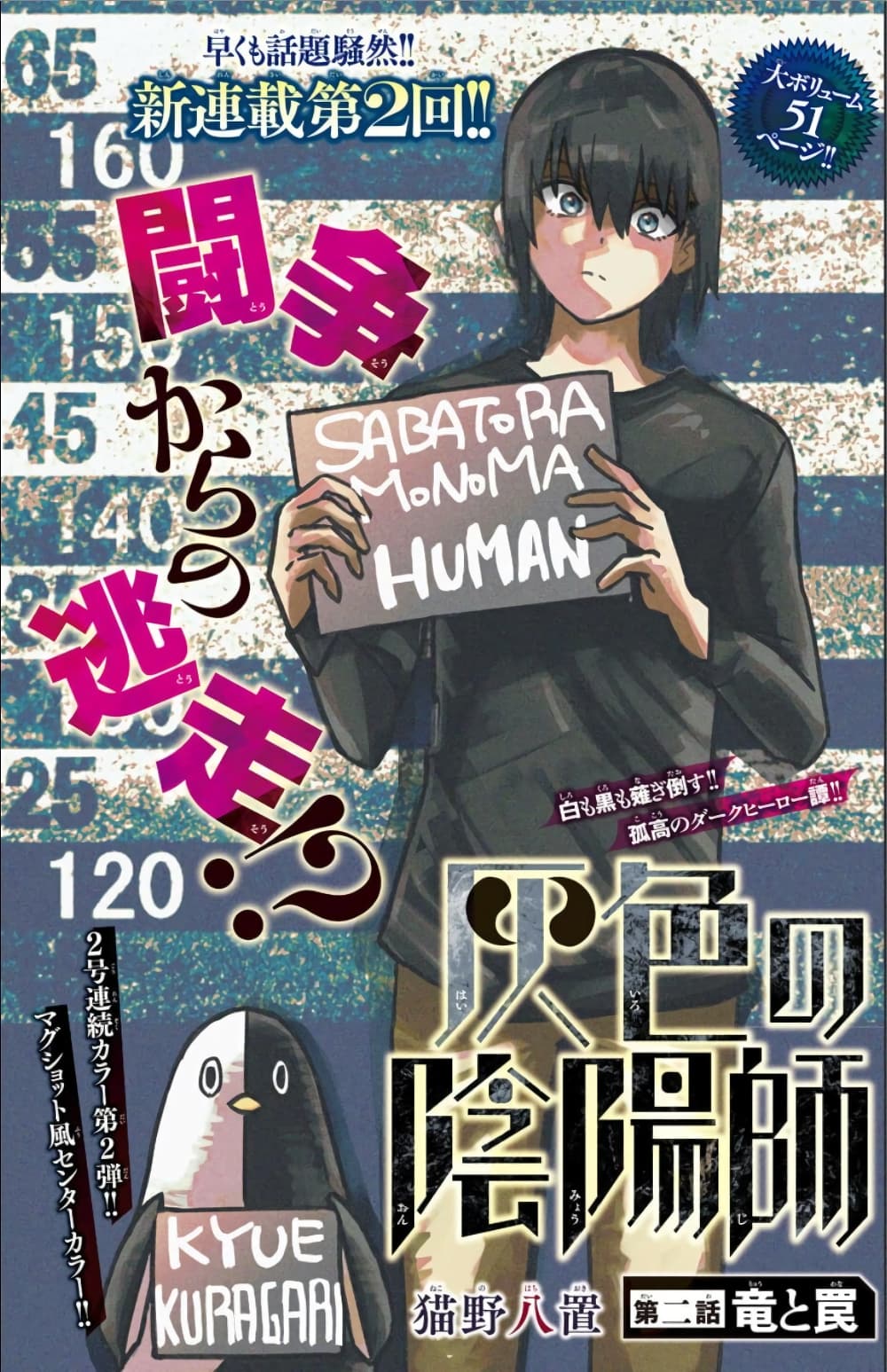 Haiiro No Onmyouji page 1