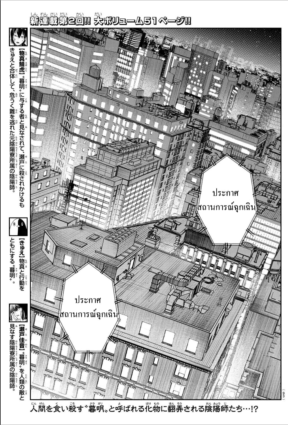 Haiiro No Onmyouji page 2