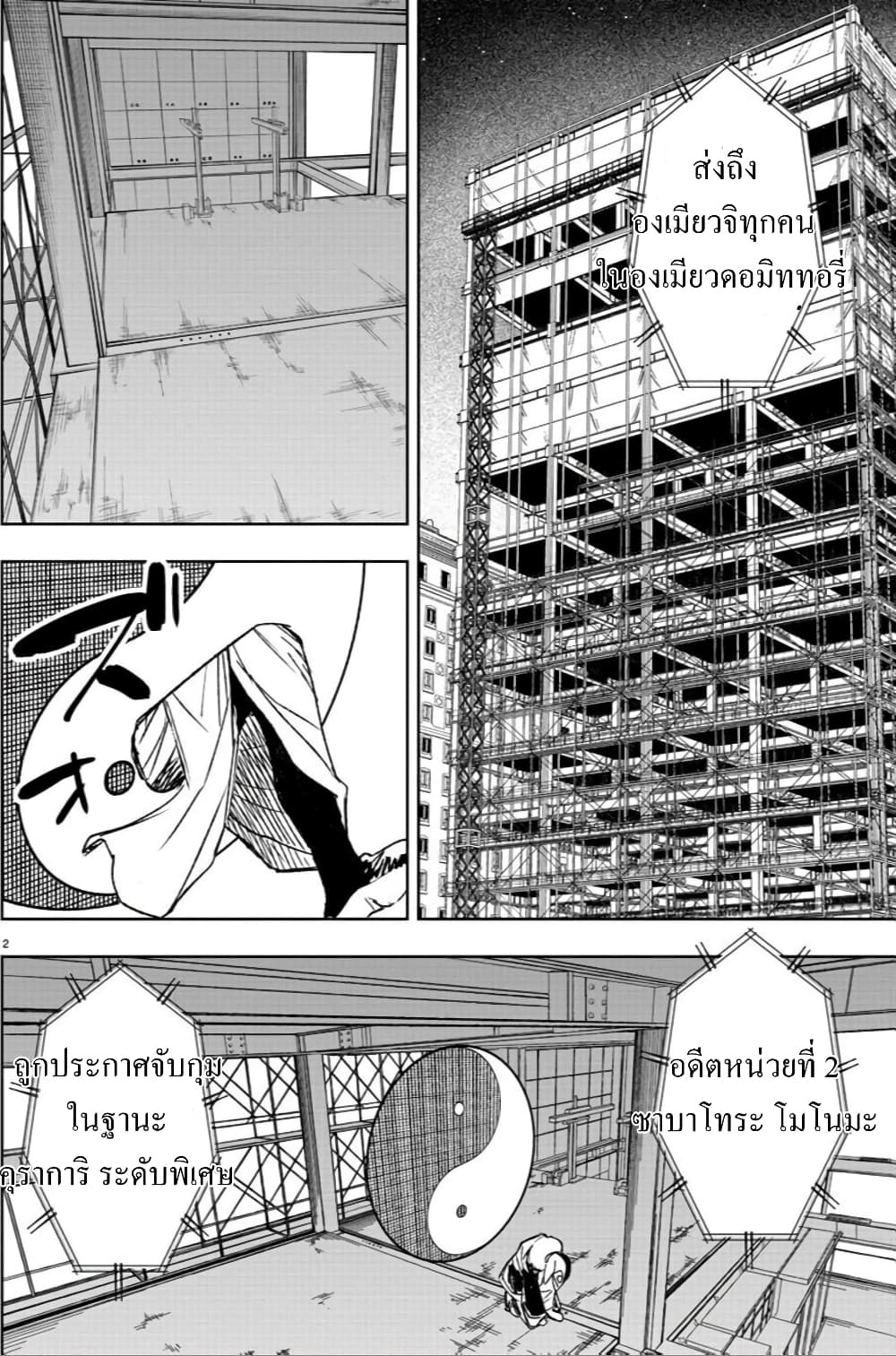 Haiiro No Onmyouji page 3