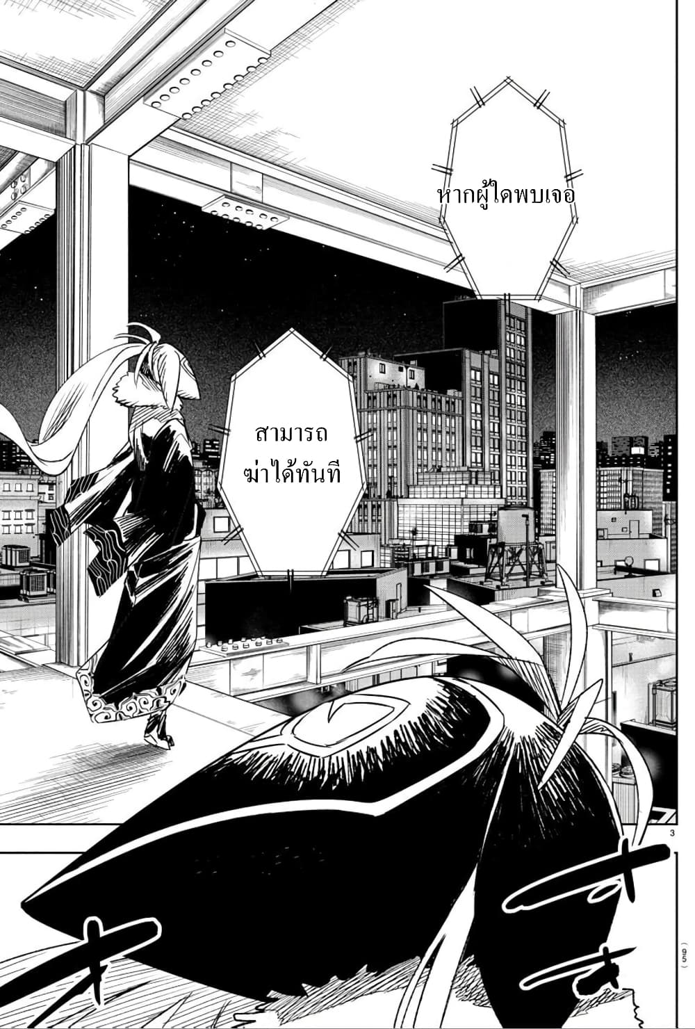 Haiiro No Onmyouji page 4