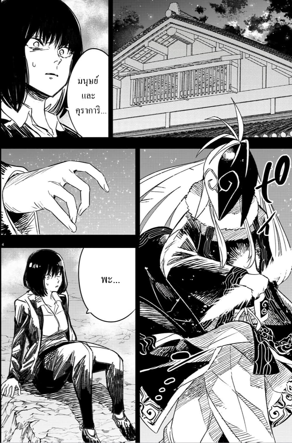 Haiiro No Onmyouji page 5