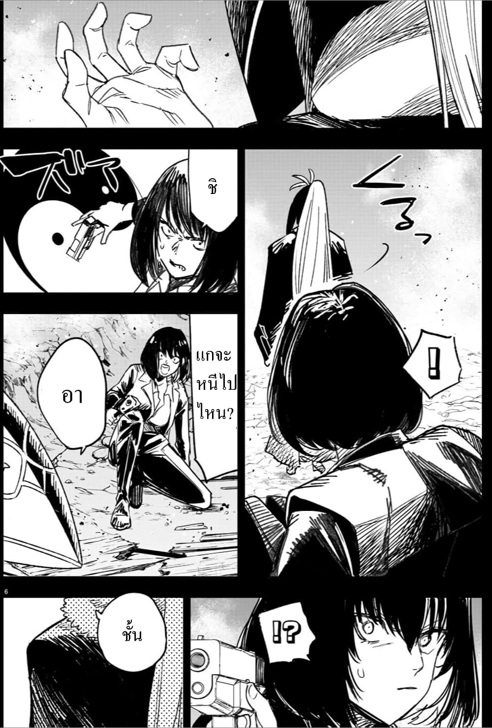 Haiiro No Onmyouji page 7