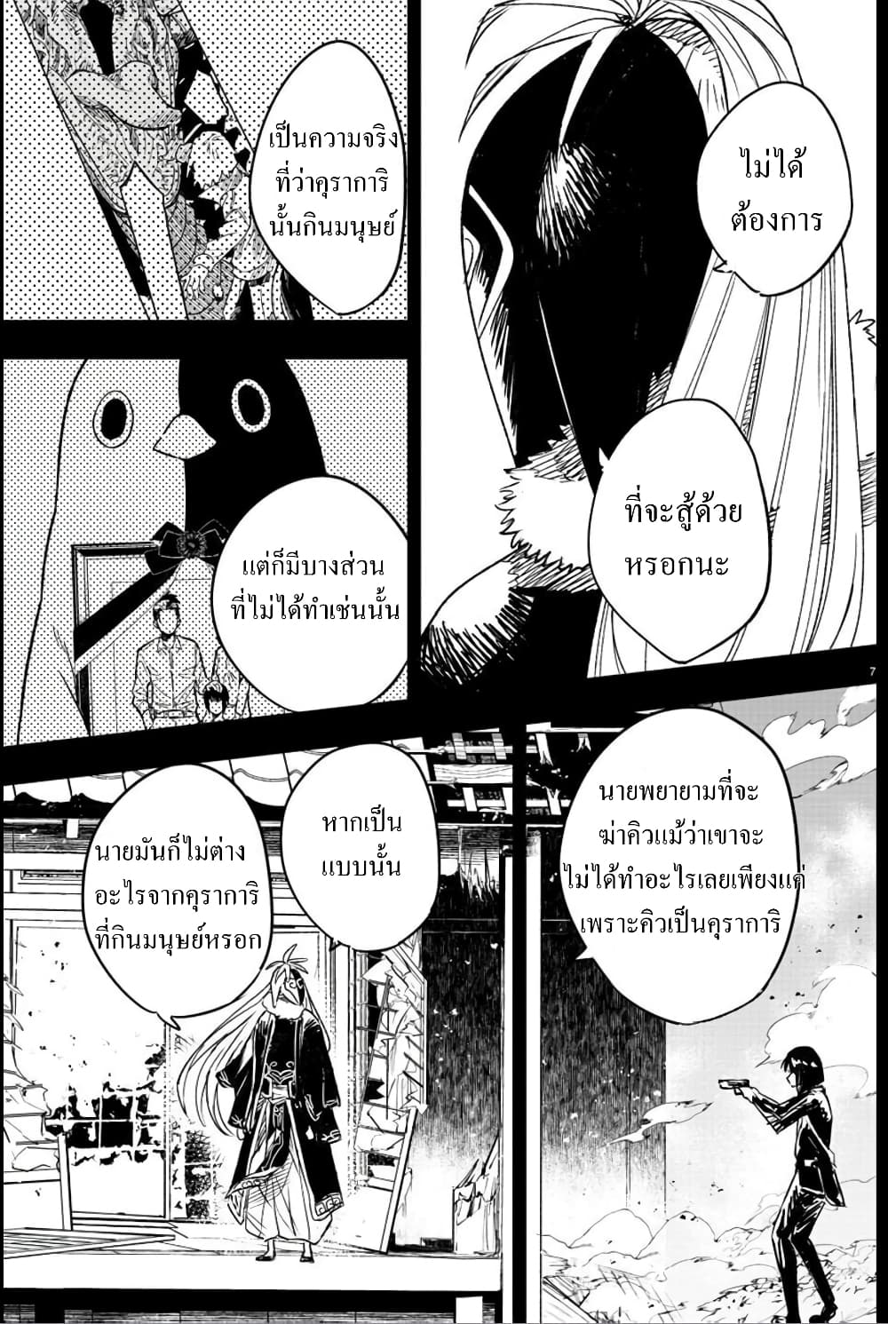 Haiiro No Onmyouji page 8