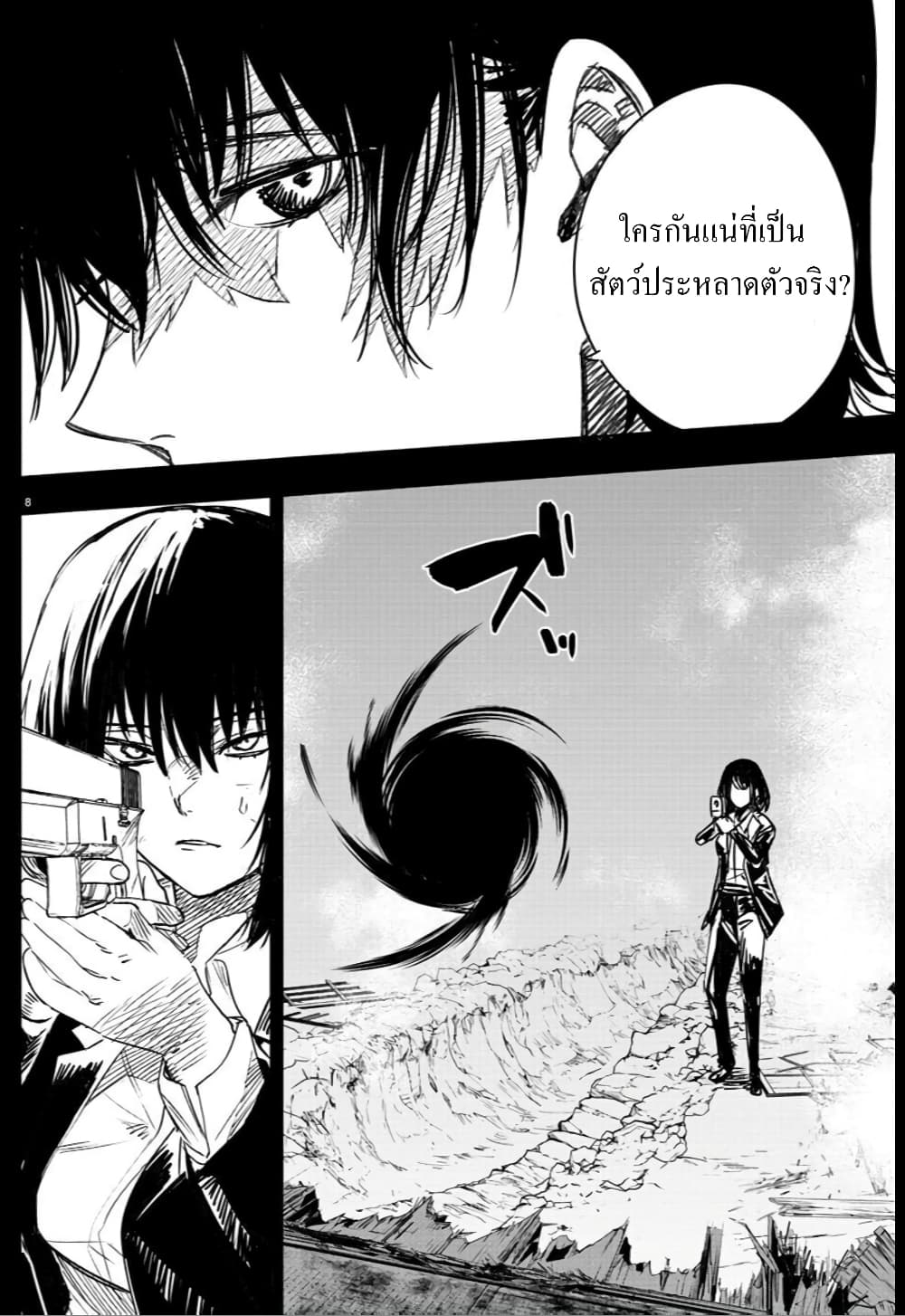 Haiiro No Onmyouji page 9