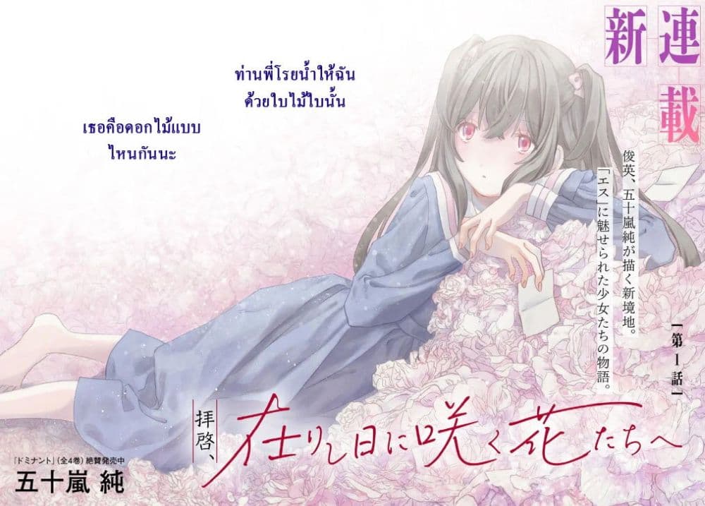 Haike, arashi hini saku hana tachie page 2