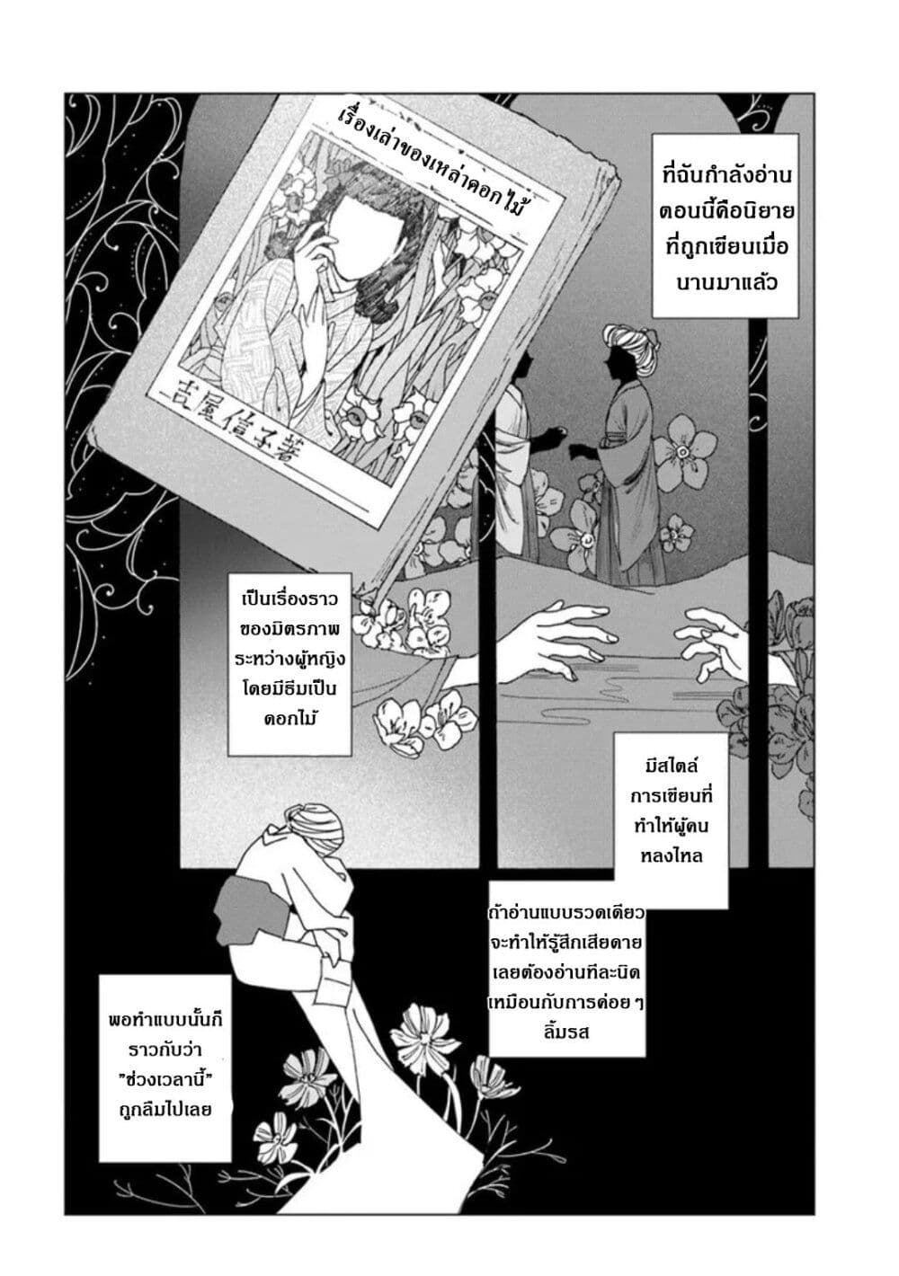 Haike, arashi hini saku hana tachie page 8