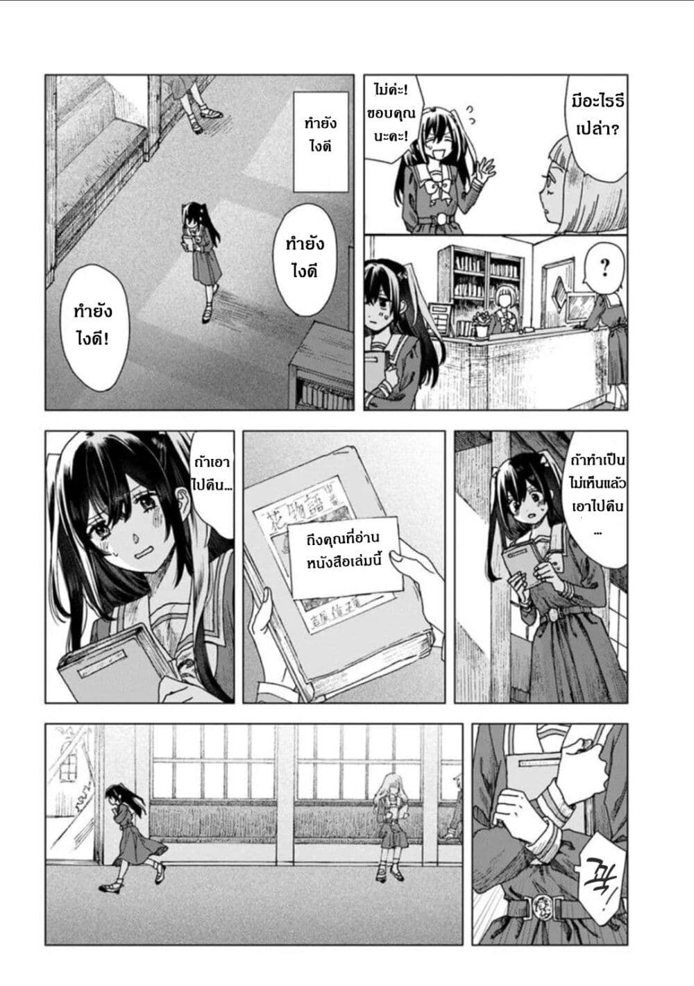 Haike, arashi hini saku hana tachie page 14