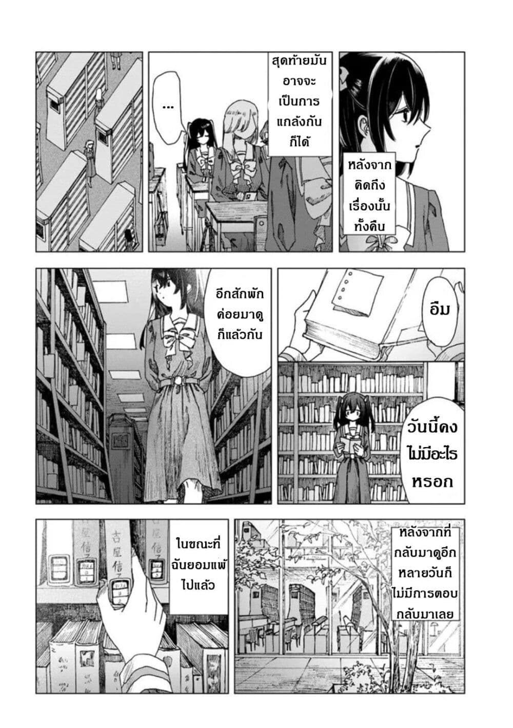 Haike, arashi hini saku hana tachie page 20