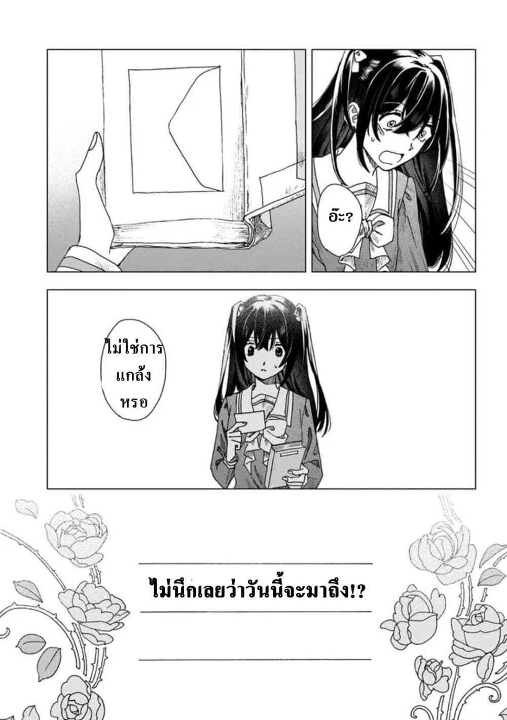 Haike, arashi hini saku hana tachie page 21