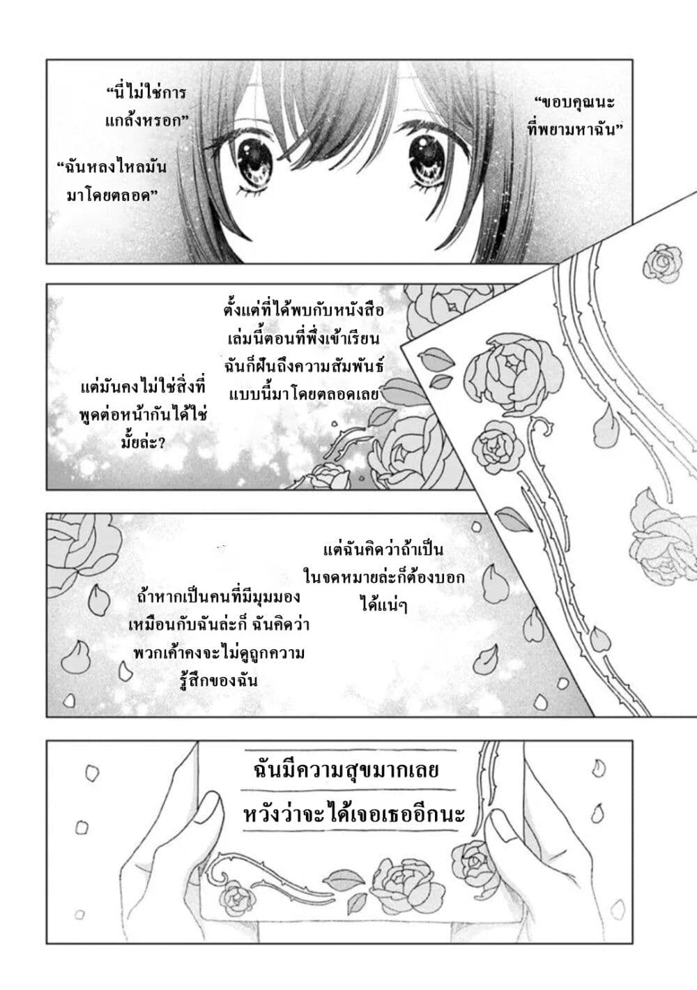 Haike, arashi hini saku hana tachie page 22