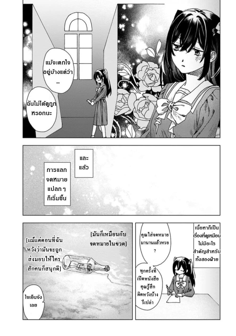 Haike, arashi hini saku hana tachie page 23