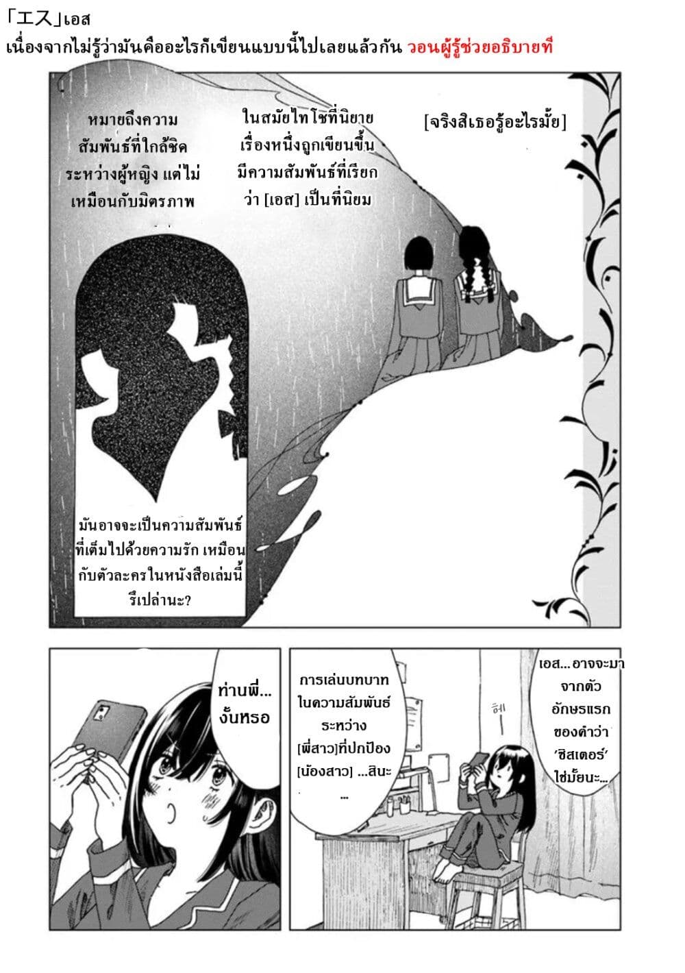 Haike, arashi hini saku hana tachie page 24