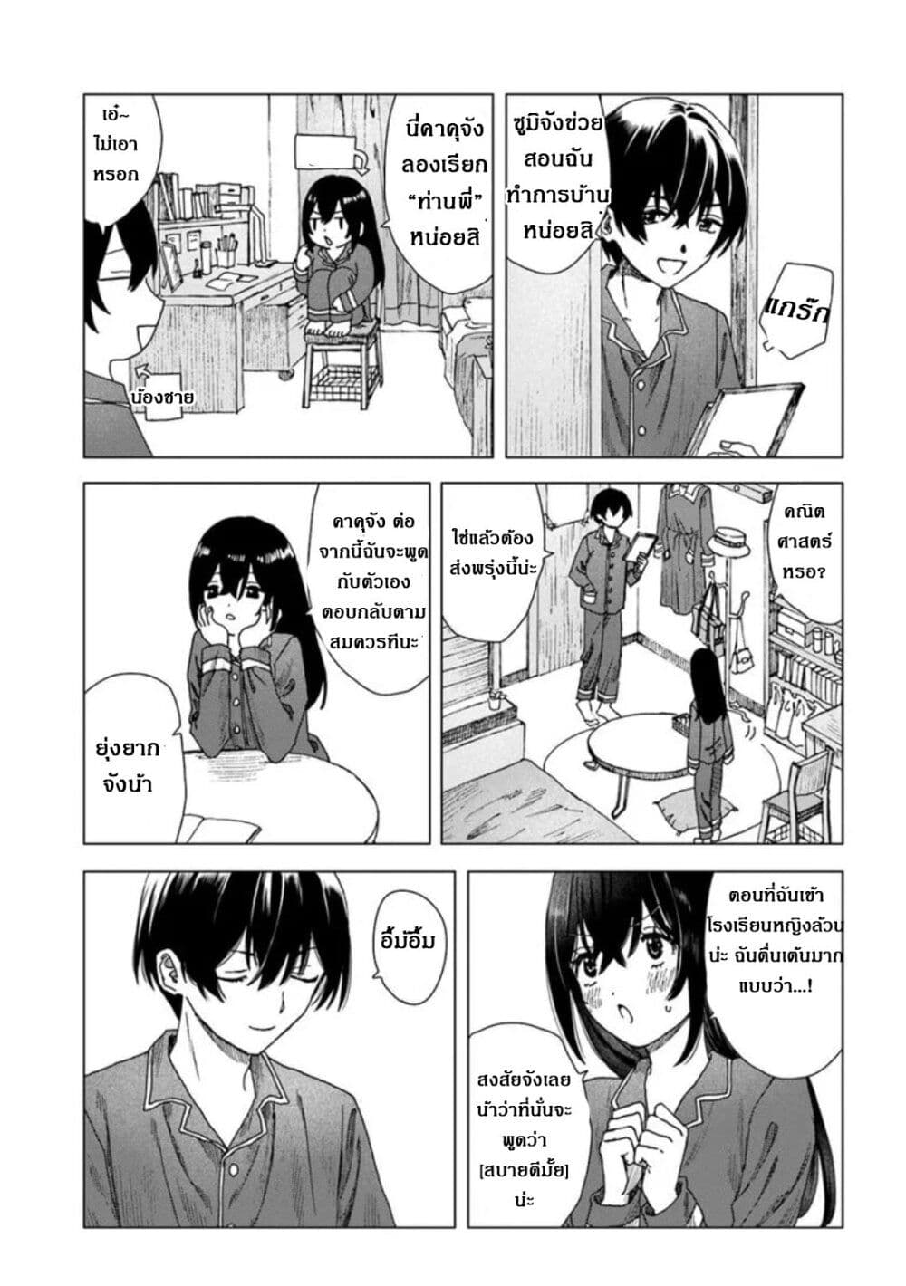 Haike, arashi hini saku hana tachie page 25