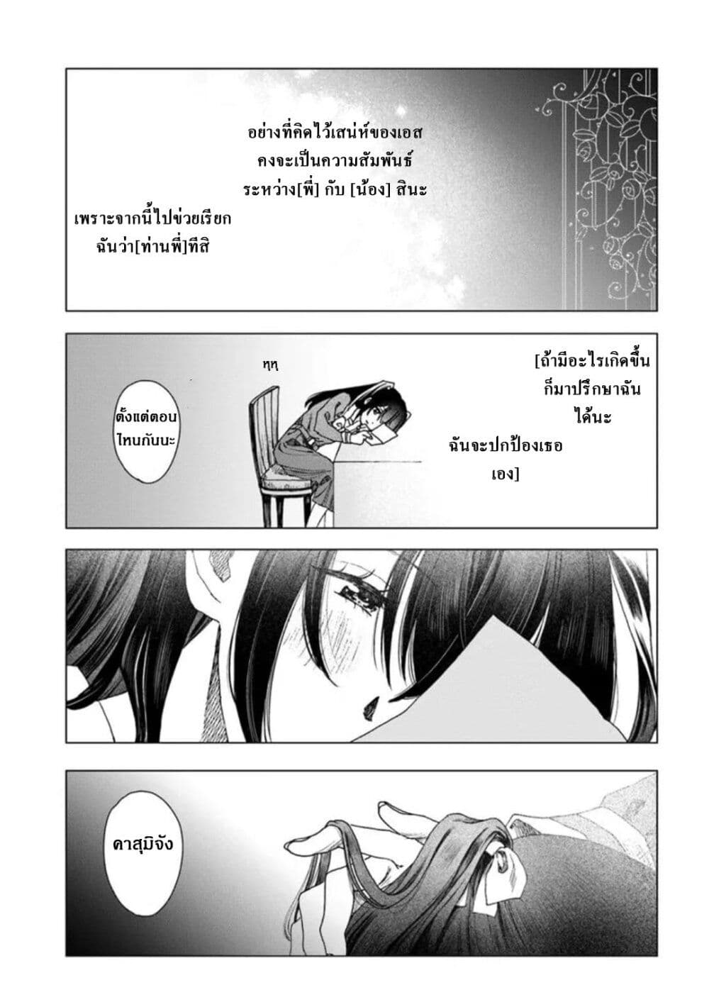 Haike, arashi hini saku hana tachie page 27