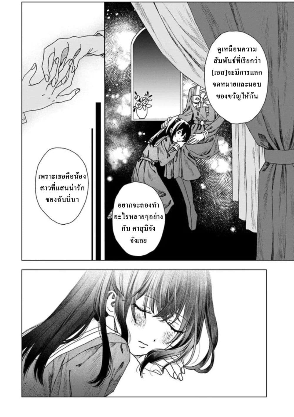 Haike, arashi hini saku hana tachie page 28