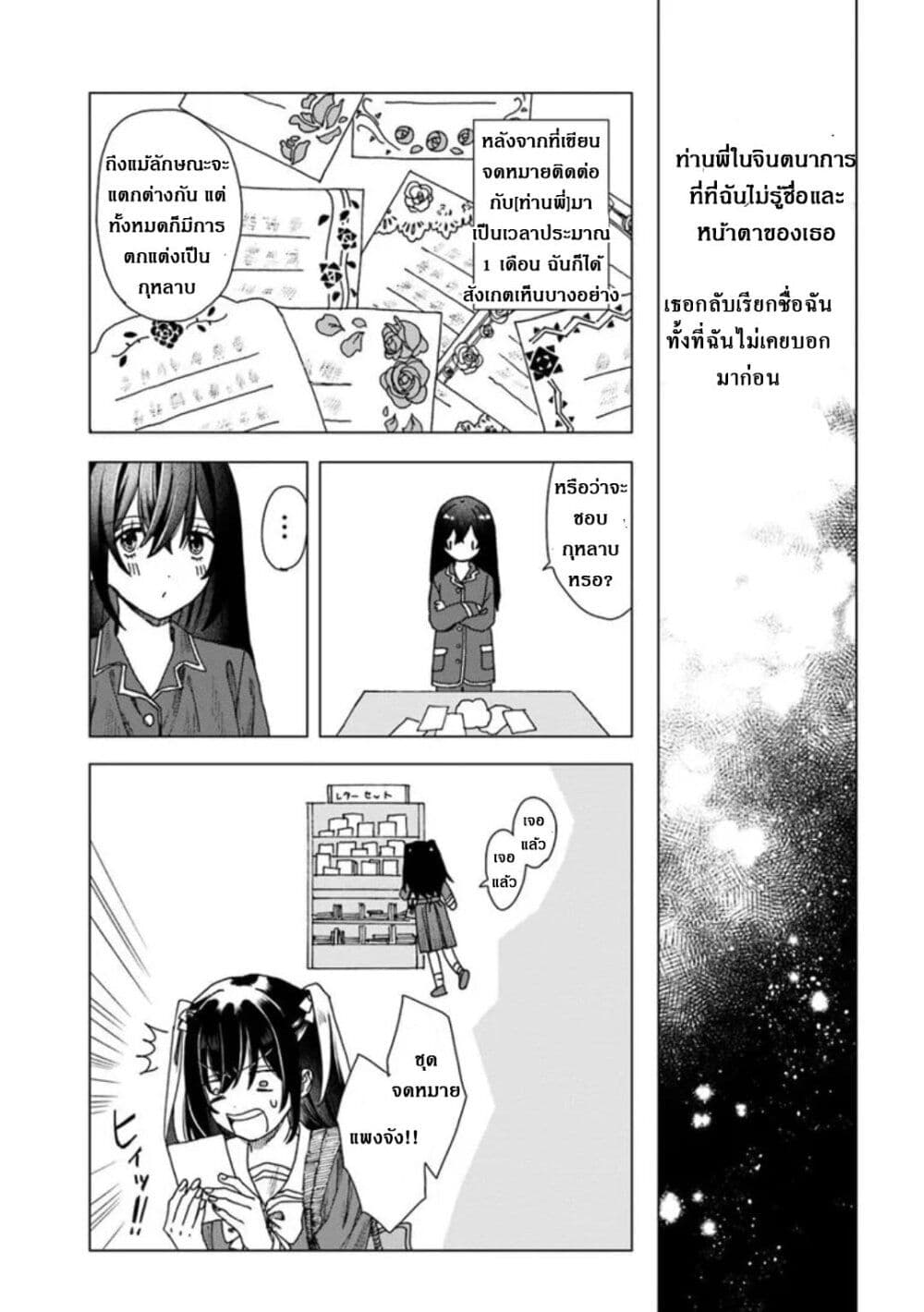Haike, arashi hini saku hana tachie page 29