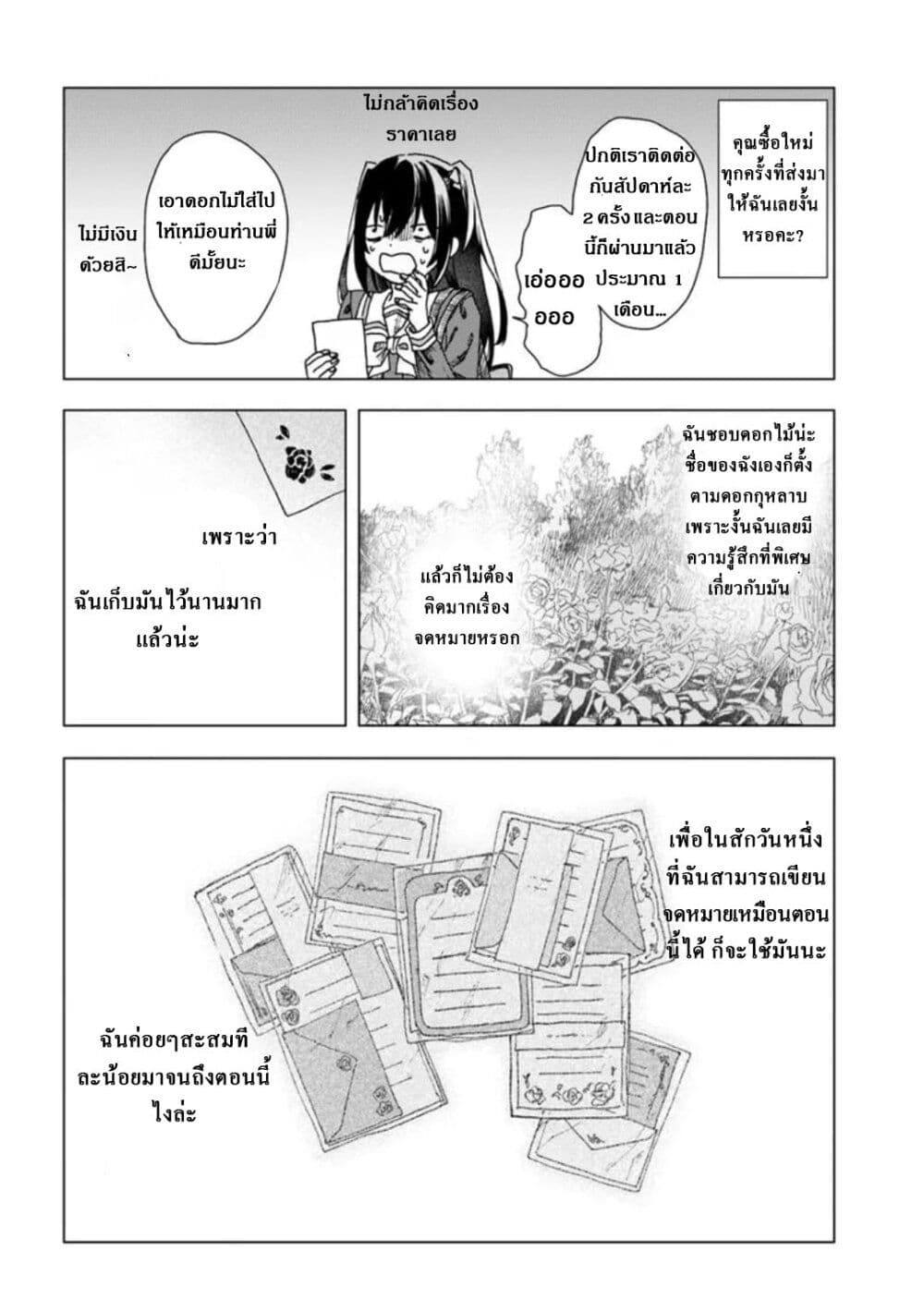 Haike, arashi hini saku hana tachie page 30