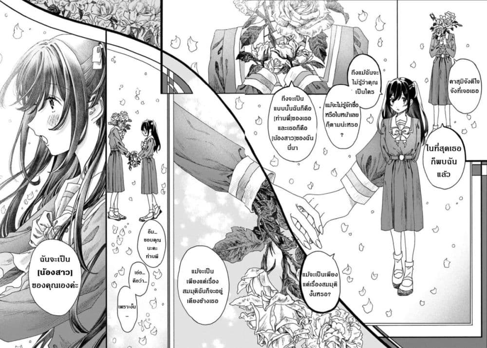 Haike, arashi hini saku hana tachie page 32