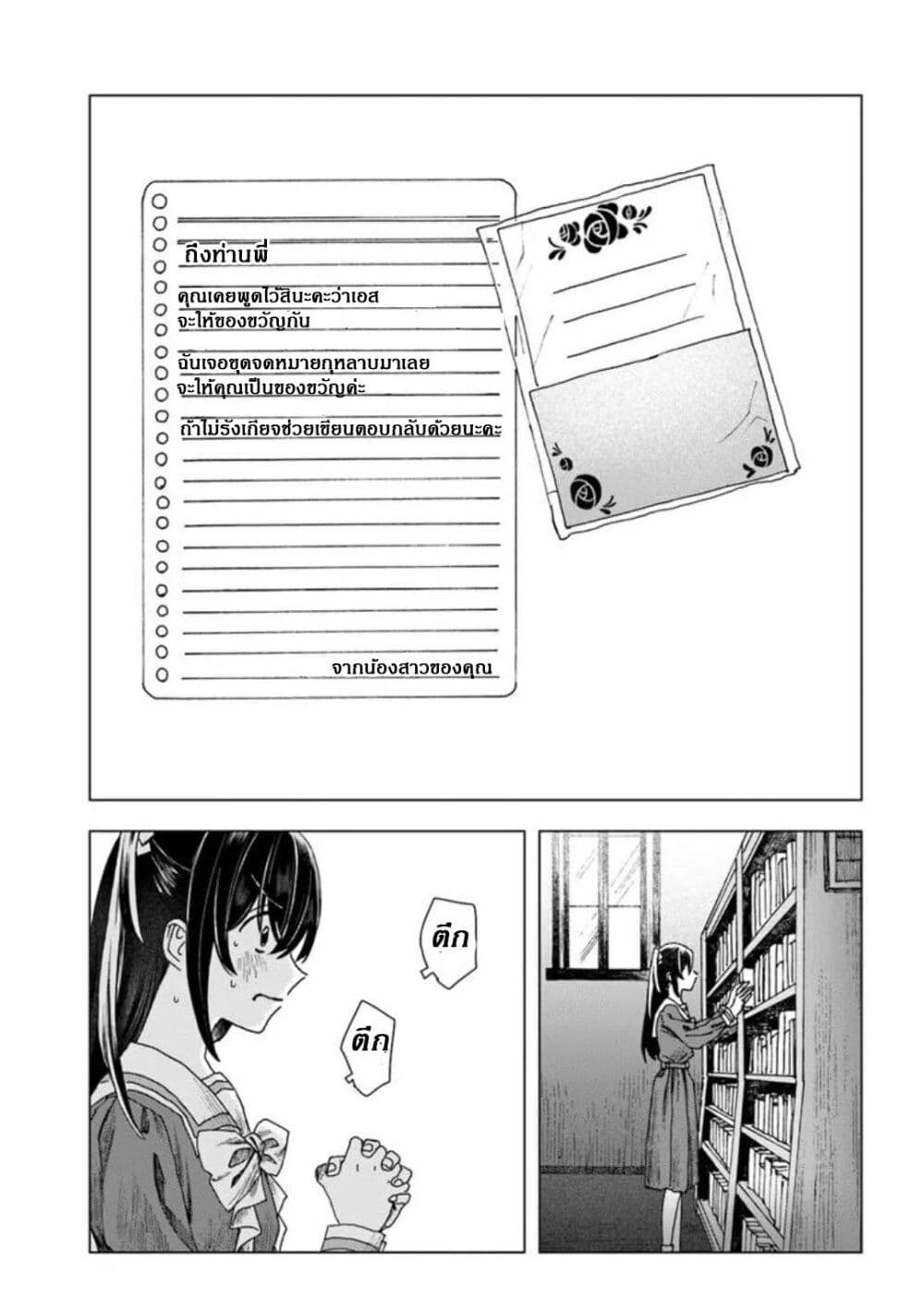 Haike, arashi hini saku hana tachie page 35