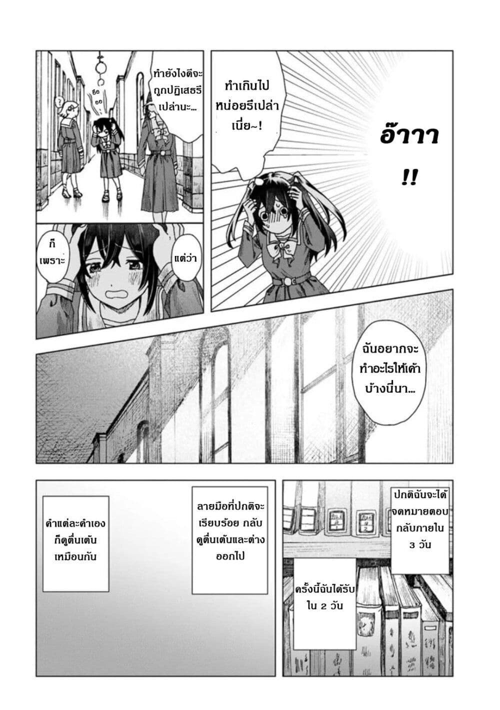 Haike, arashi hini saku hana tachie page 36