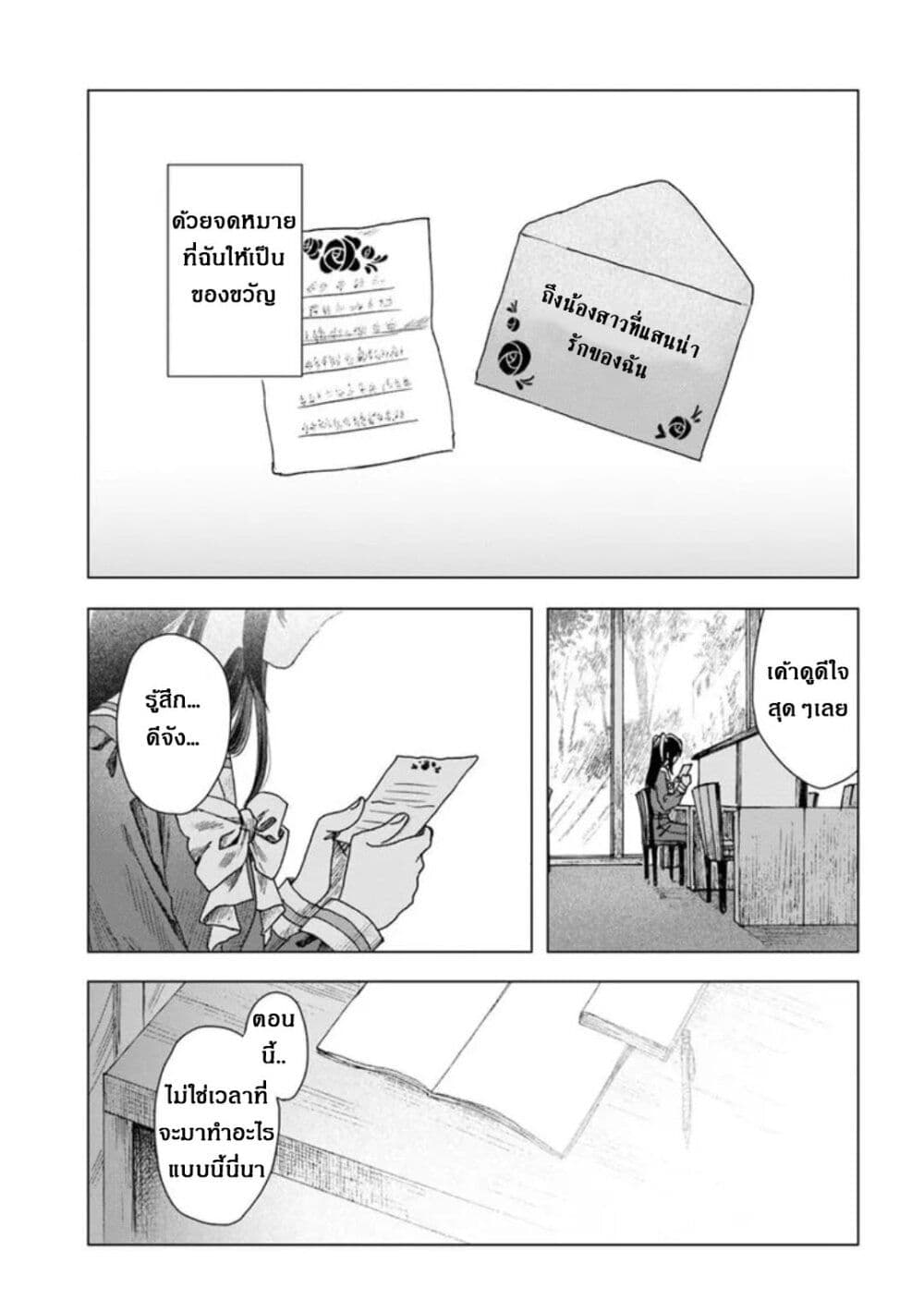 Haike, arashi hini saku hana tachie page 37