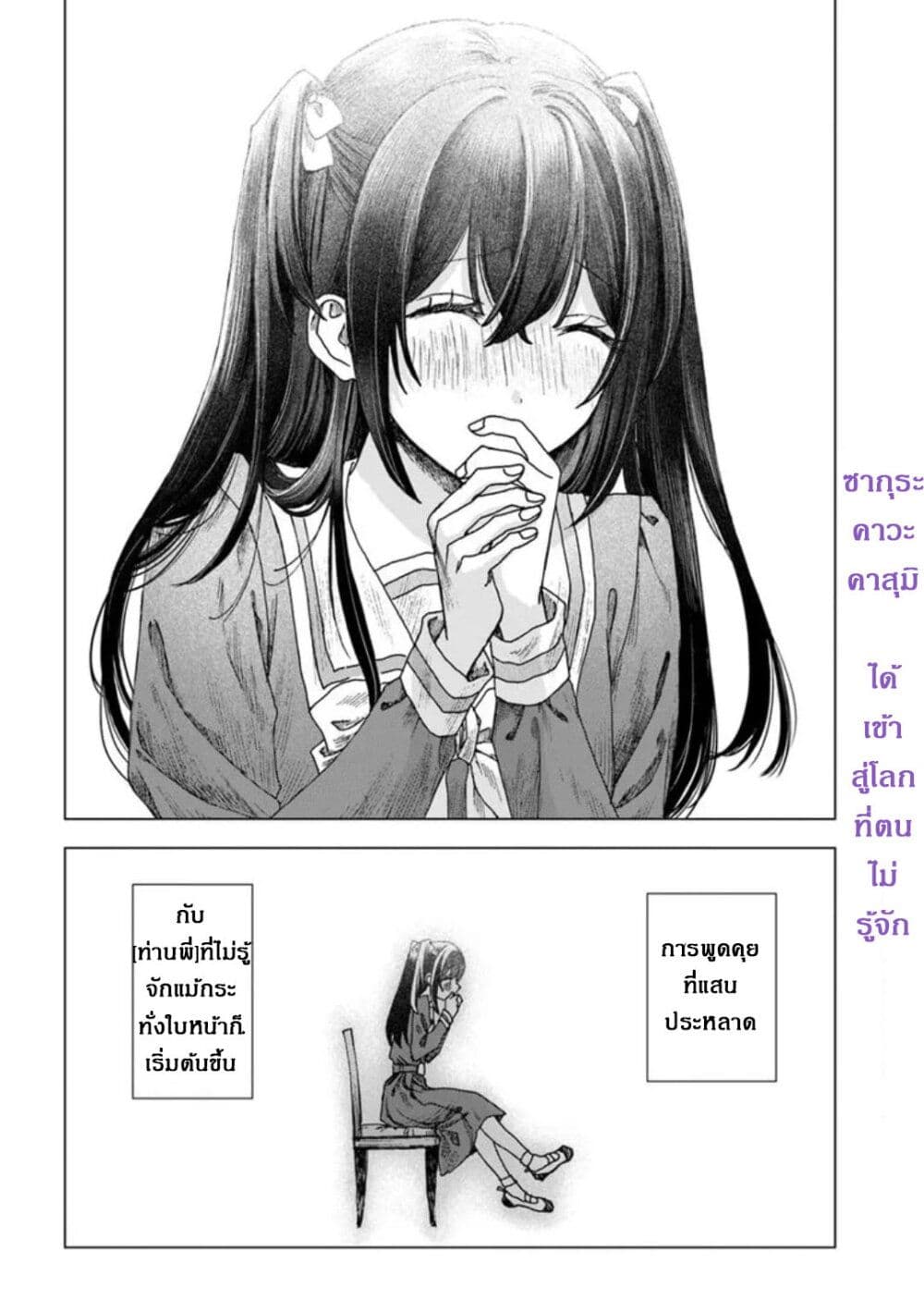 Haike, arashi hini saku hana tachie page 38
