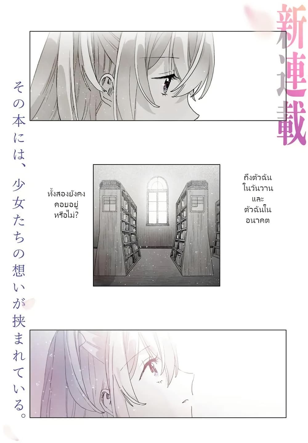 Haikei, Arishi Hi ni Saku Hanatachi e page 1