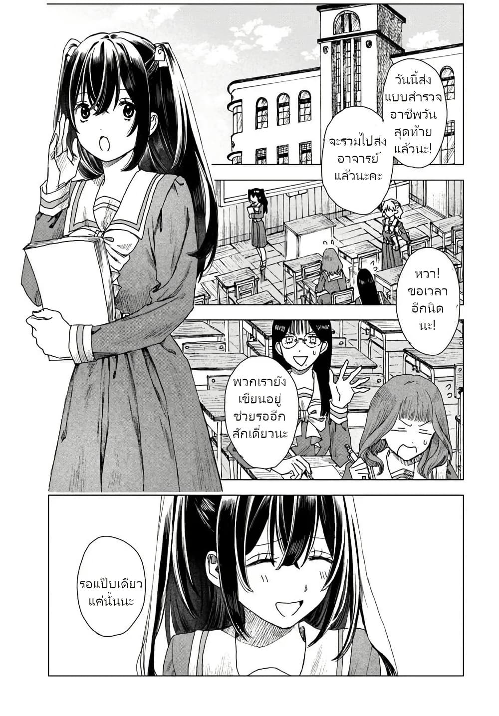 Haikei, Arishi Hi ni Saku Hanatachi e page 2