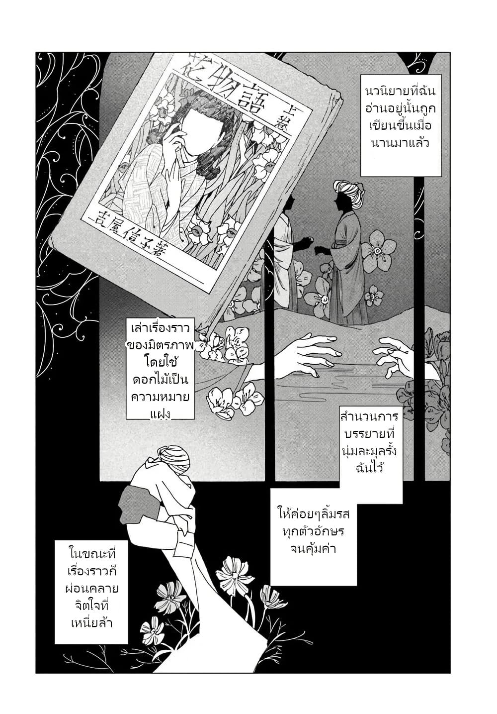 Haikei, Arishi Hi ni Saku Hanatachi e page 7
