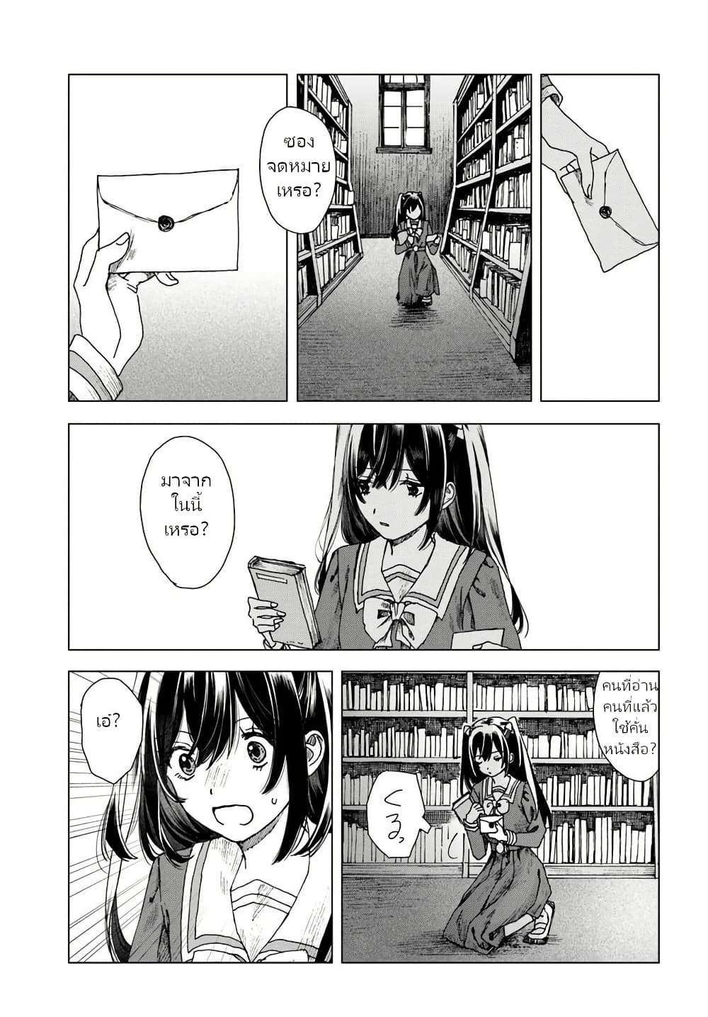 Haikei, Arishi Hi ni Saku Hanatachi e page 10