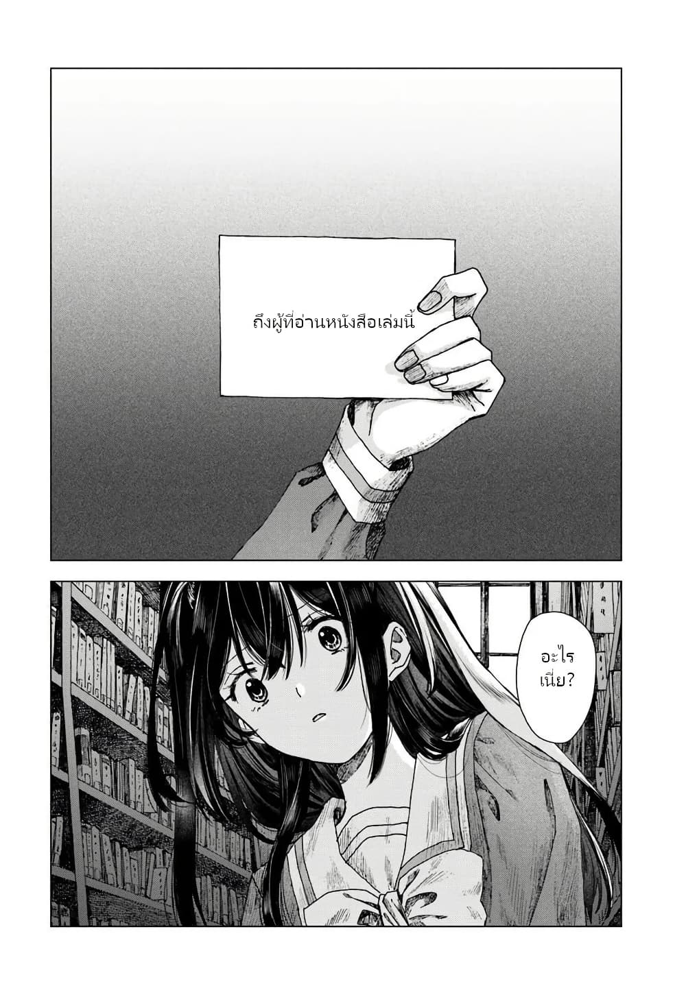 Haikei, Arishi Hi ni Saku Hanatachi e page 11