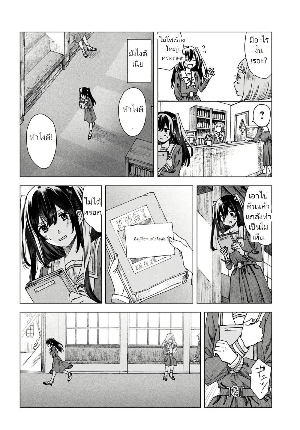 Haikei, Arishi Hi ni Saku Hanatachi e page 13