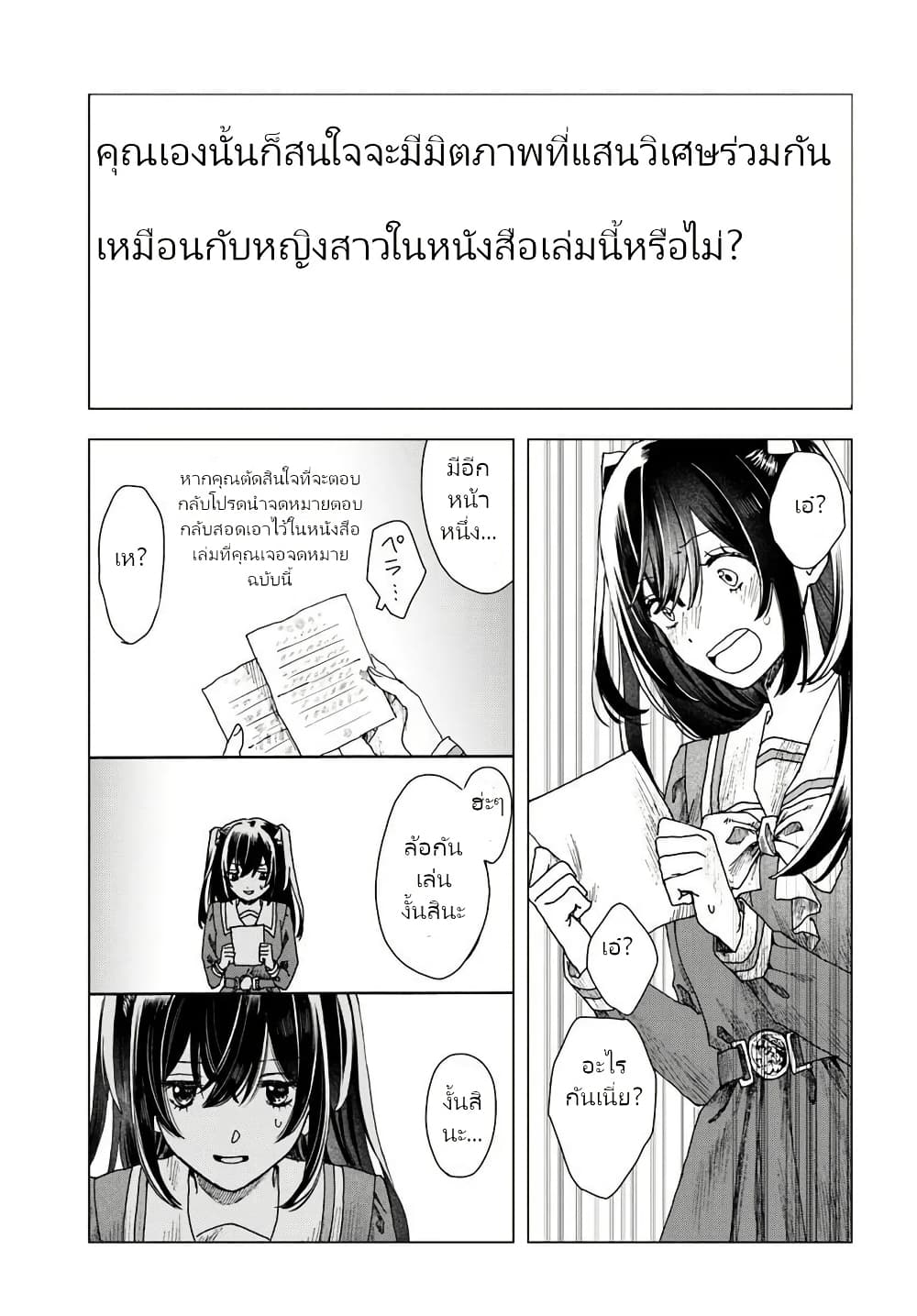 Haikei, Arishi Hi ni Saku Hanatachi e page 16