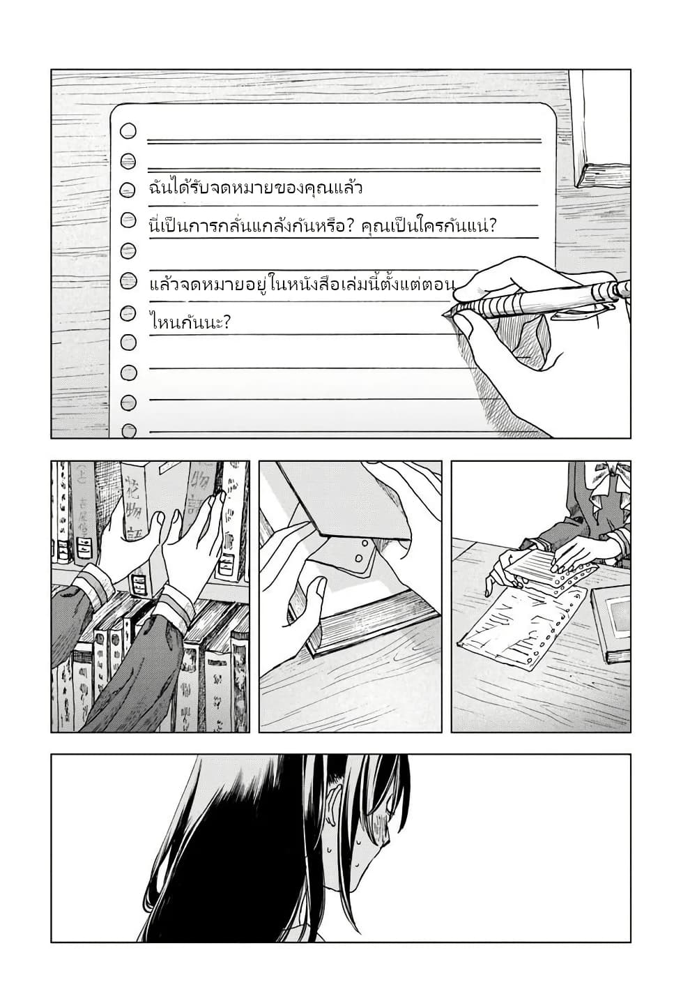 Haikei, Arishi Hi ni Saku Hanatachi e page 17