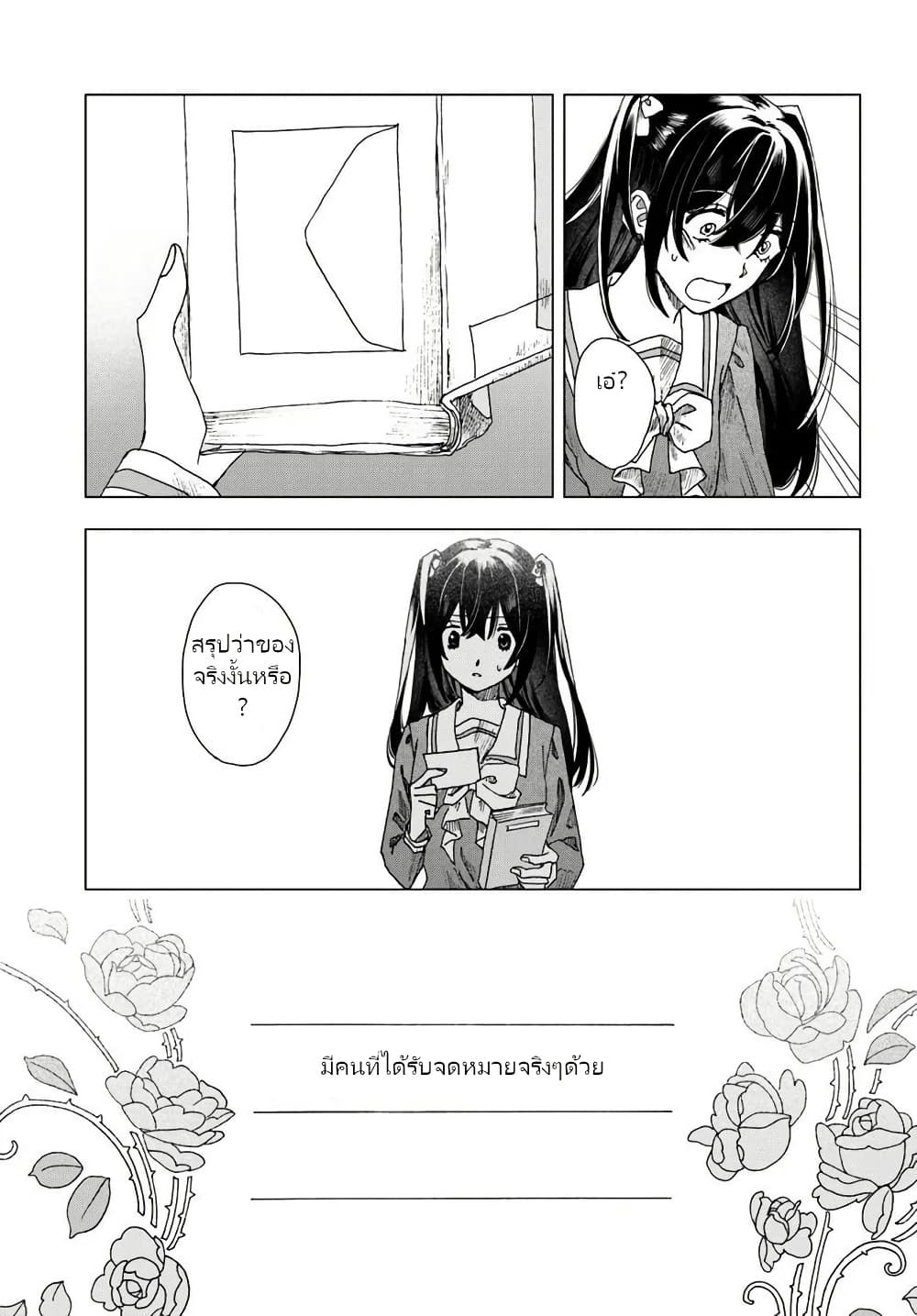 Haikei, Arishi Hi ni Saku Hanatachi e page 20