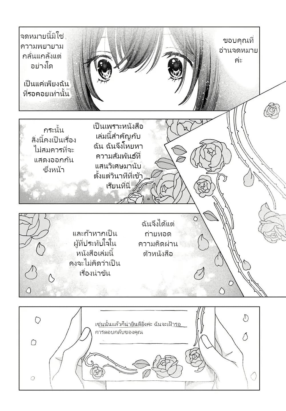 Haikei, Arishi Hi ni Saku Hanatachi e page 21