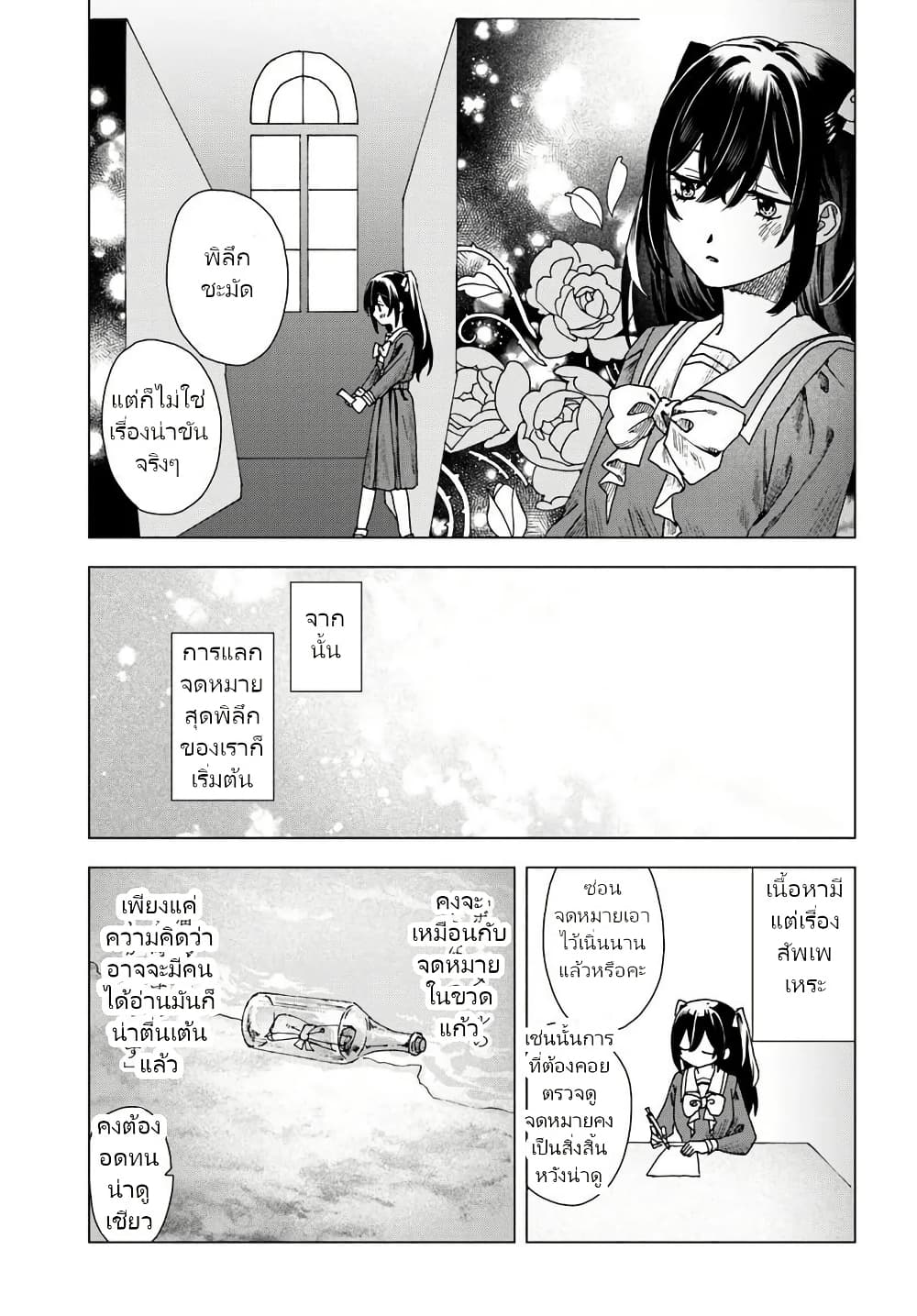 Haikei, Arishi Hi ni Saku Hanatachi e page 22