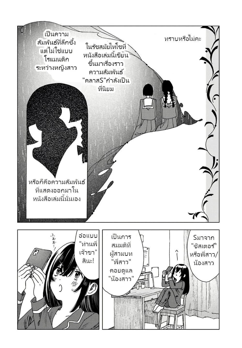 Haikei, Arishi Hi ni Saku Hanatachi e page 23
