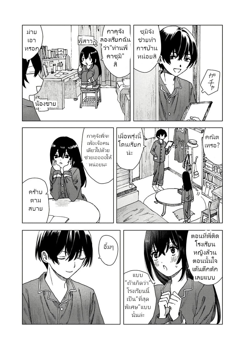Haikei, Arishi Hi ni Saku Hanatachi e page 24