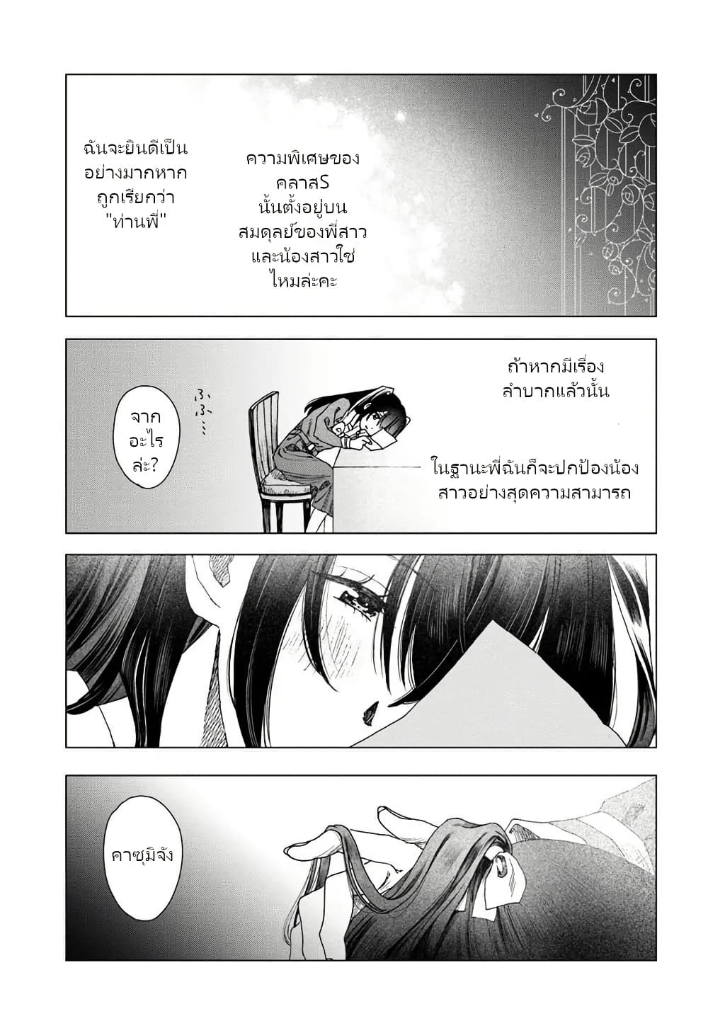 Haikei, Arishi Hi ni Saku Hanatachi e page 26