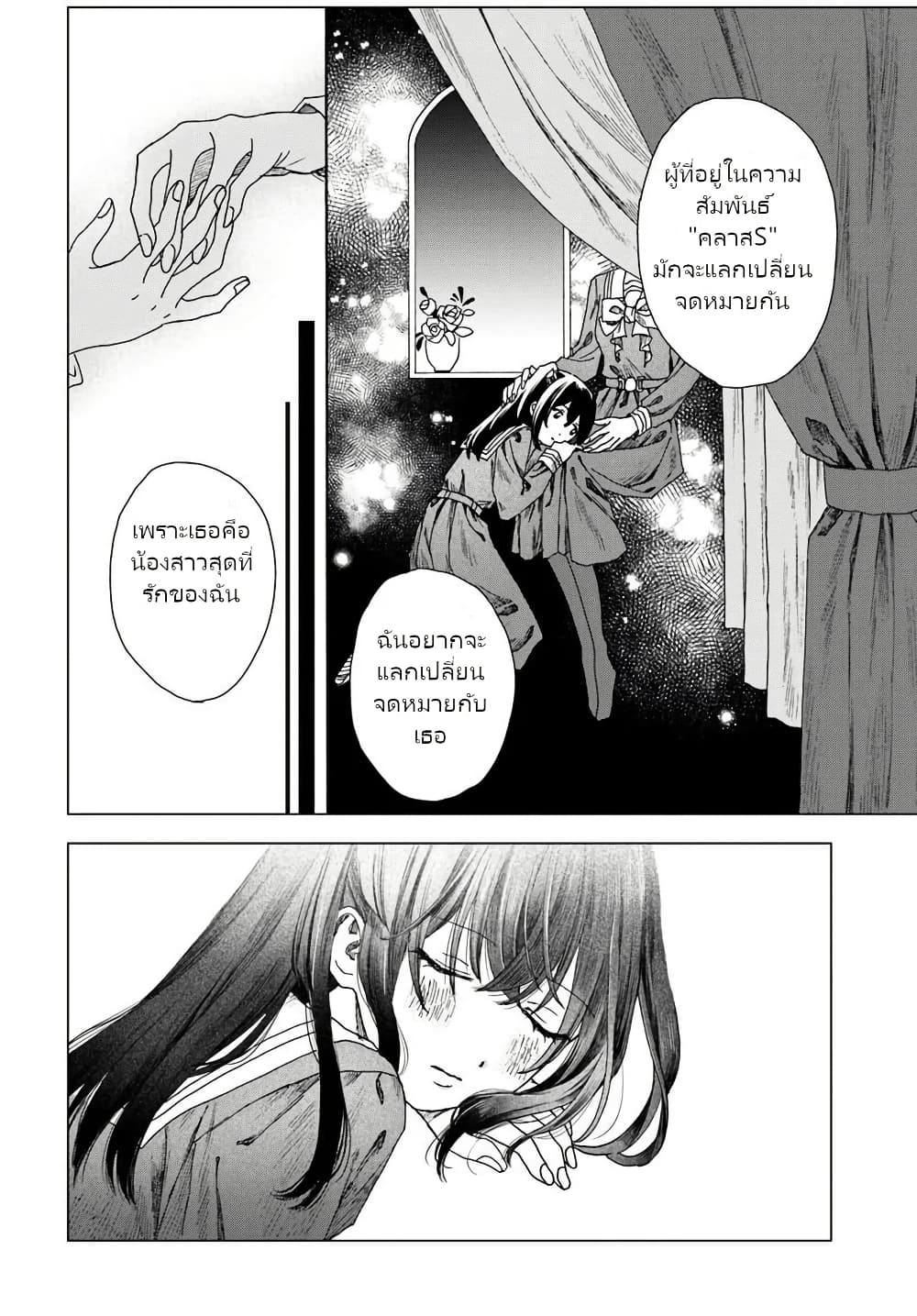 Haikei, Arishi Hi ni Saku Hanatachi e page 27