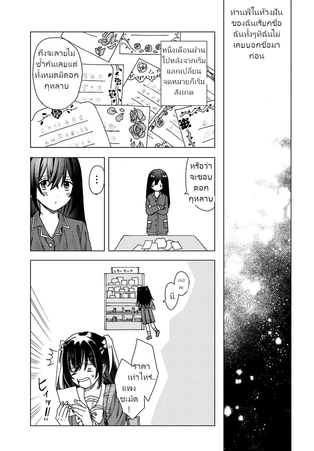 Haikei, Arishi Hi ni Saku Hanatachi e page 28