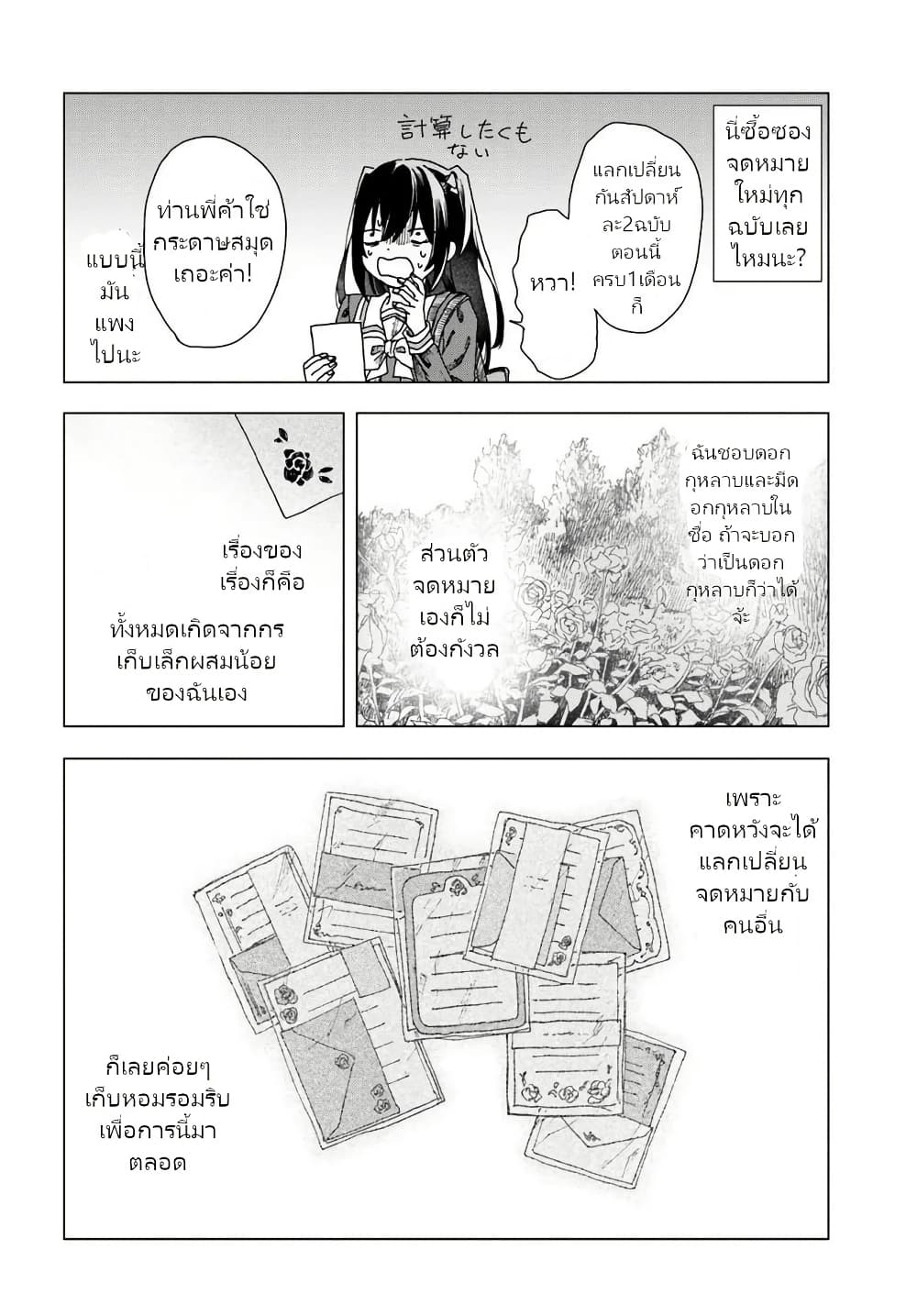 Haikei, Arishi Hi ni Saku Hanatachi e page 29