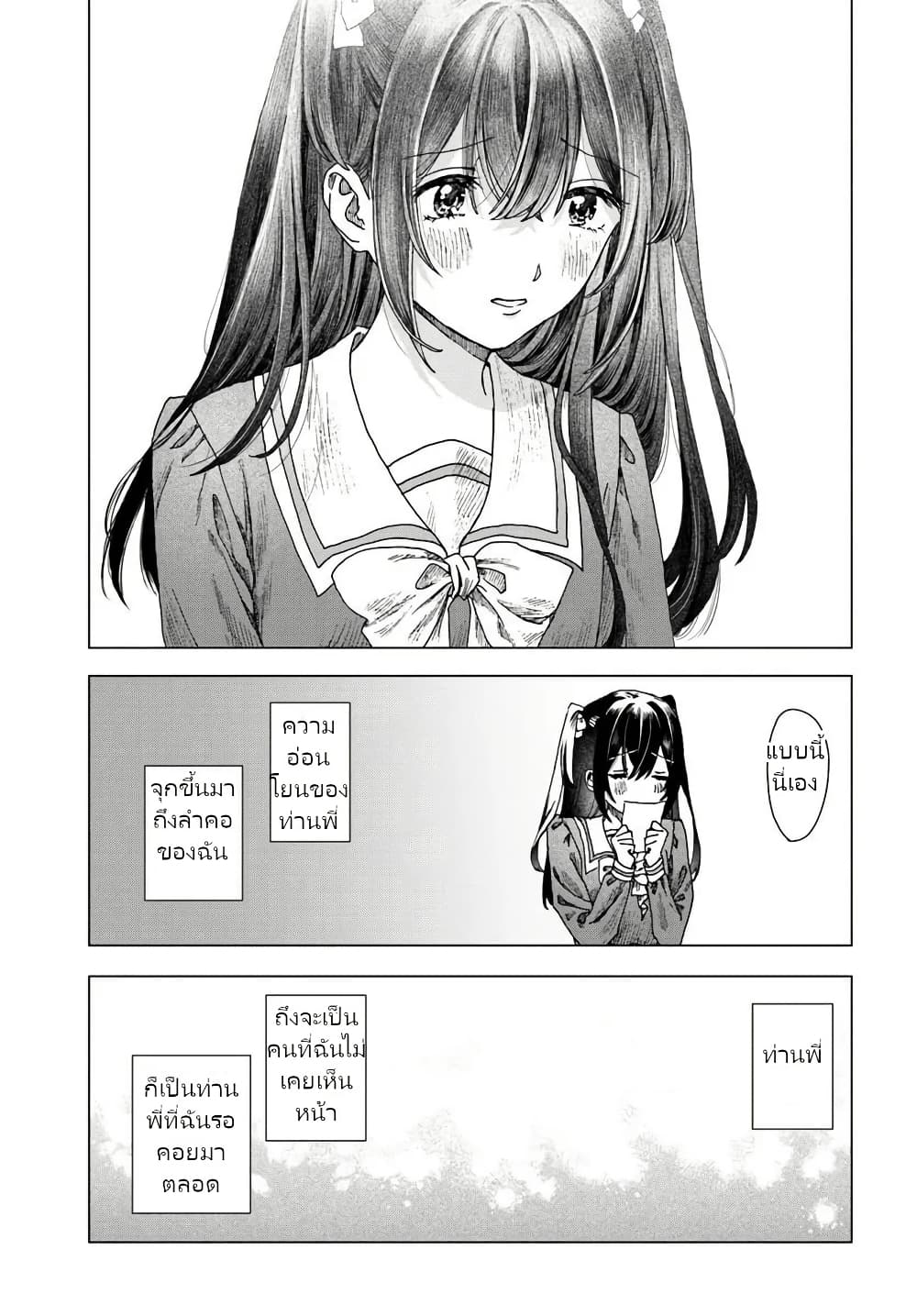 Haikei, Arishi Hi ni Saku Hanatachi e page 30