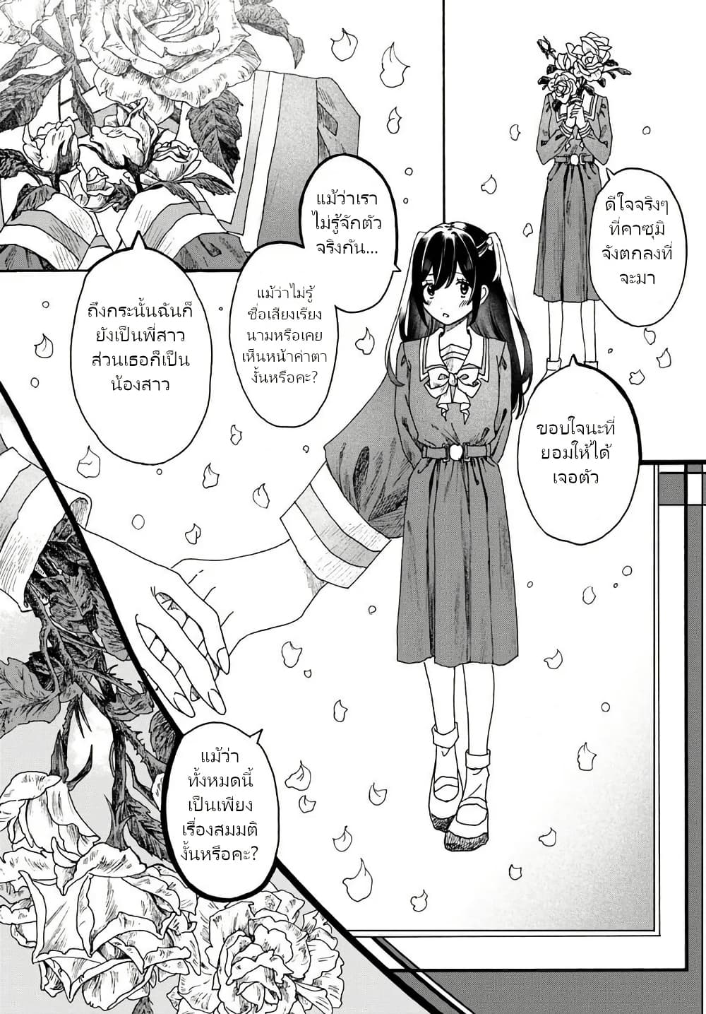 Haikei, Arishi Hi ni Saku Hanatachi e page 31