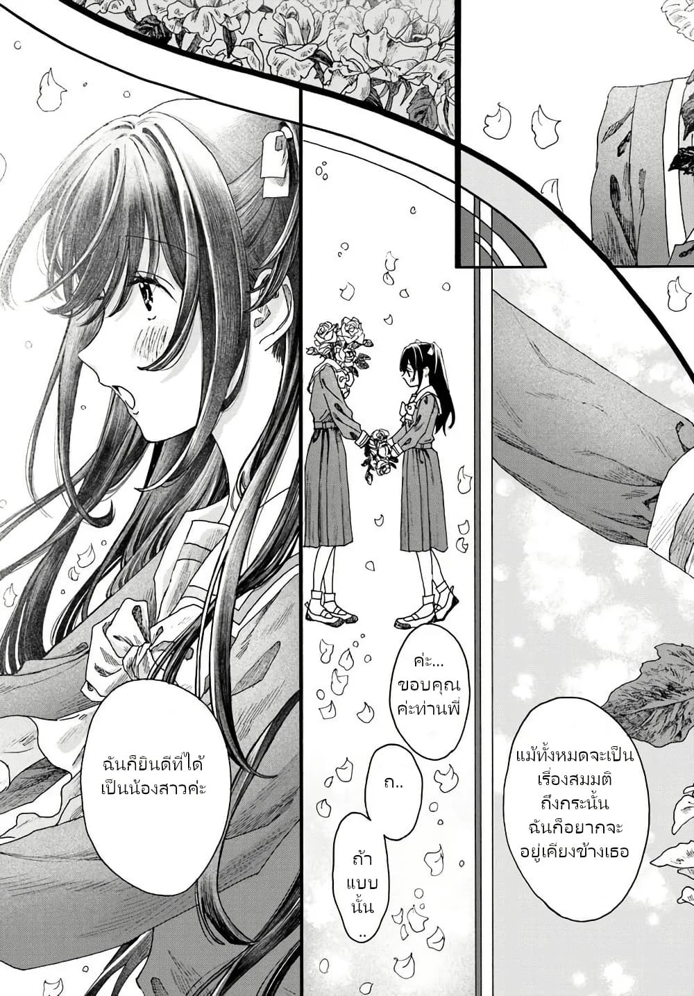 Haikei, Arishi Hi ni Saku Hanatachi e page 32