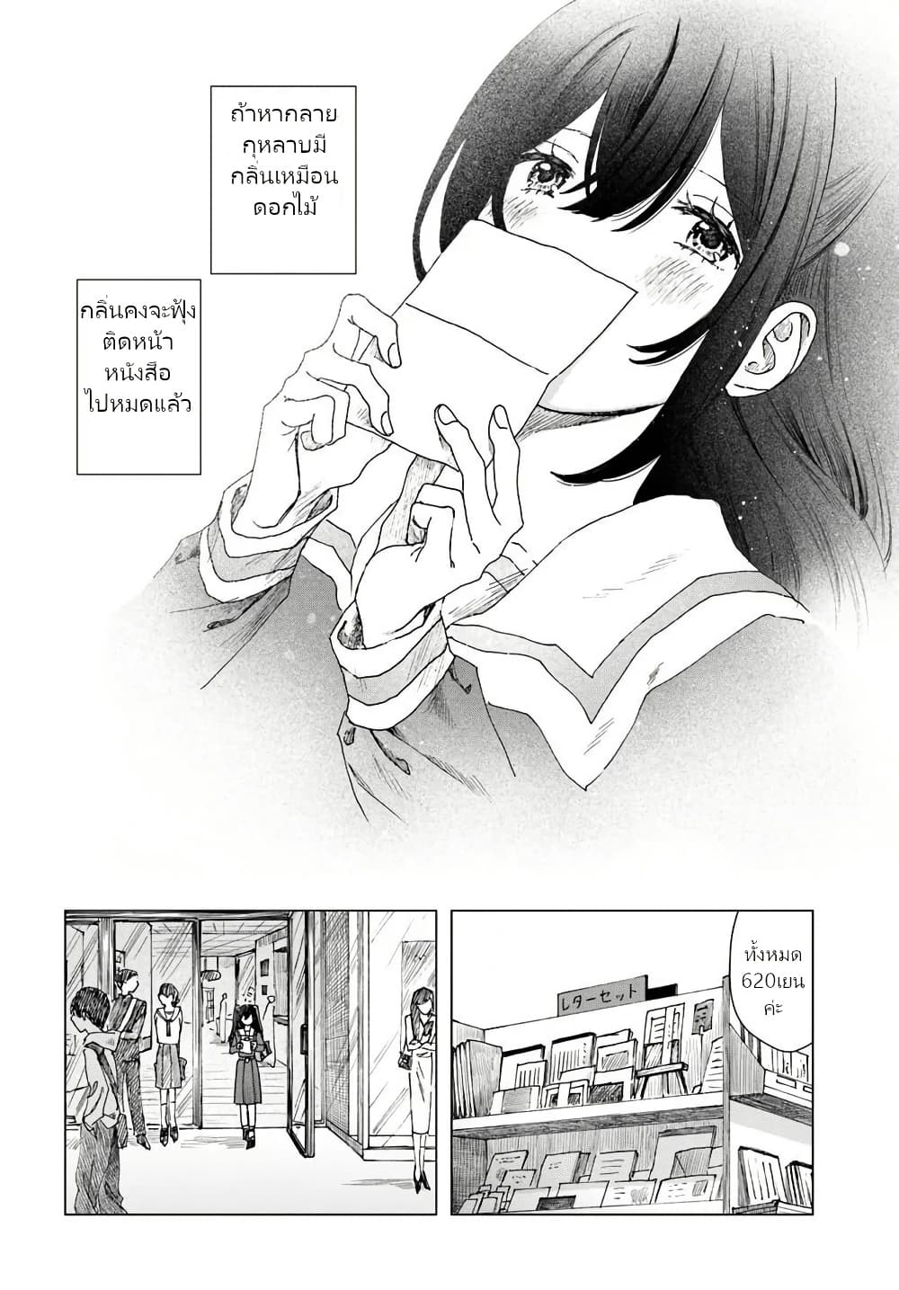 Haikei, Arishi Hi ni Saku Hanatachi e page 36