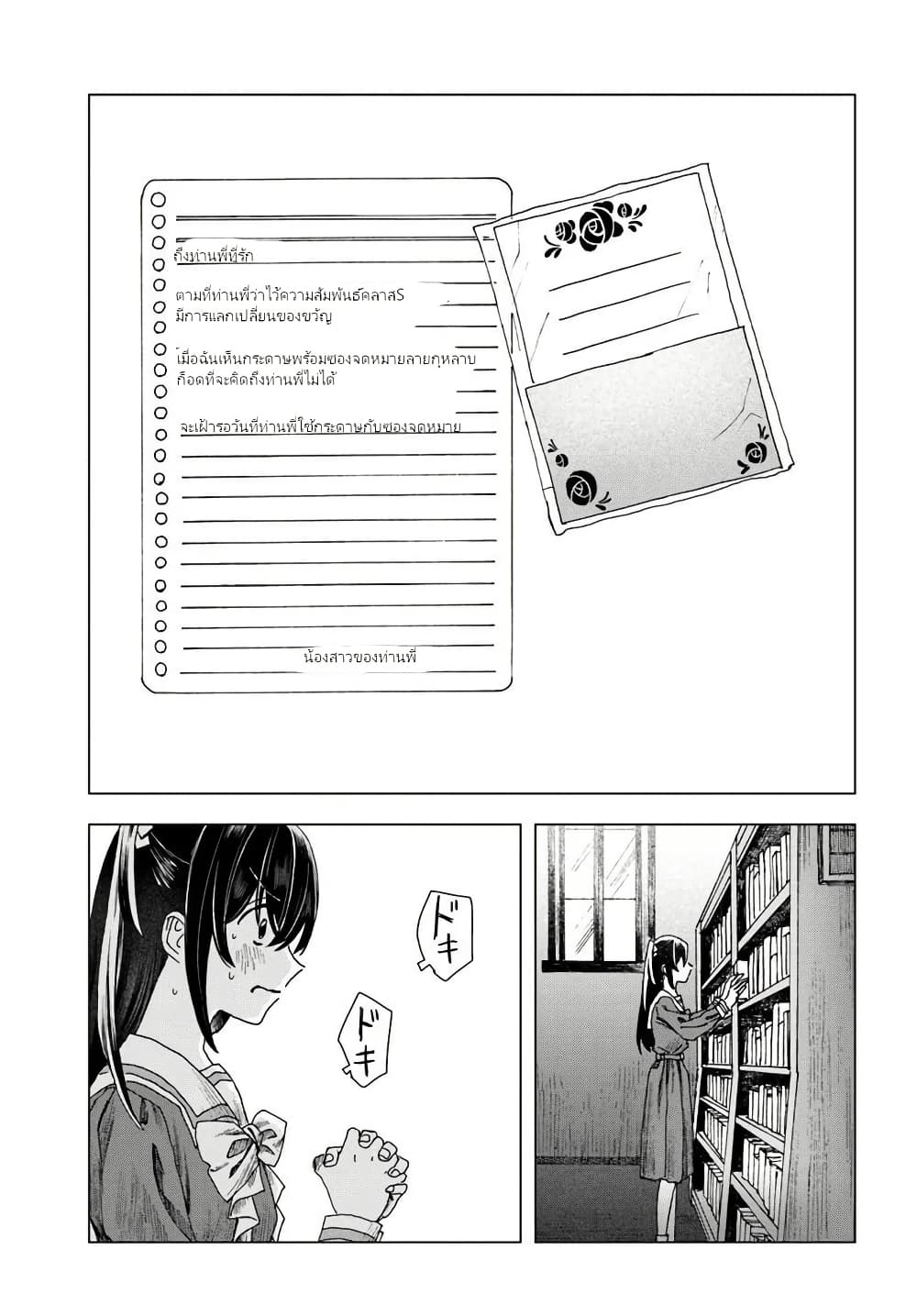 Haikei, Arishi Hi ni Saku Hanatachi e page 37