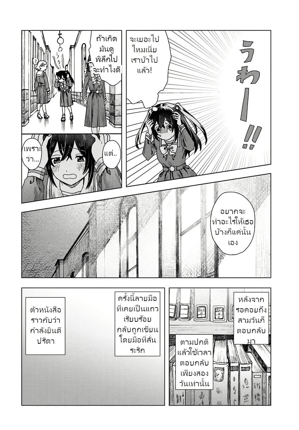 Haikei, Arishi Hi ni Saku Hanatachi e page 38