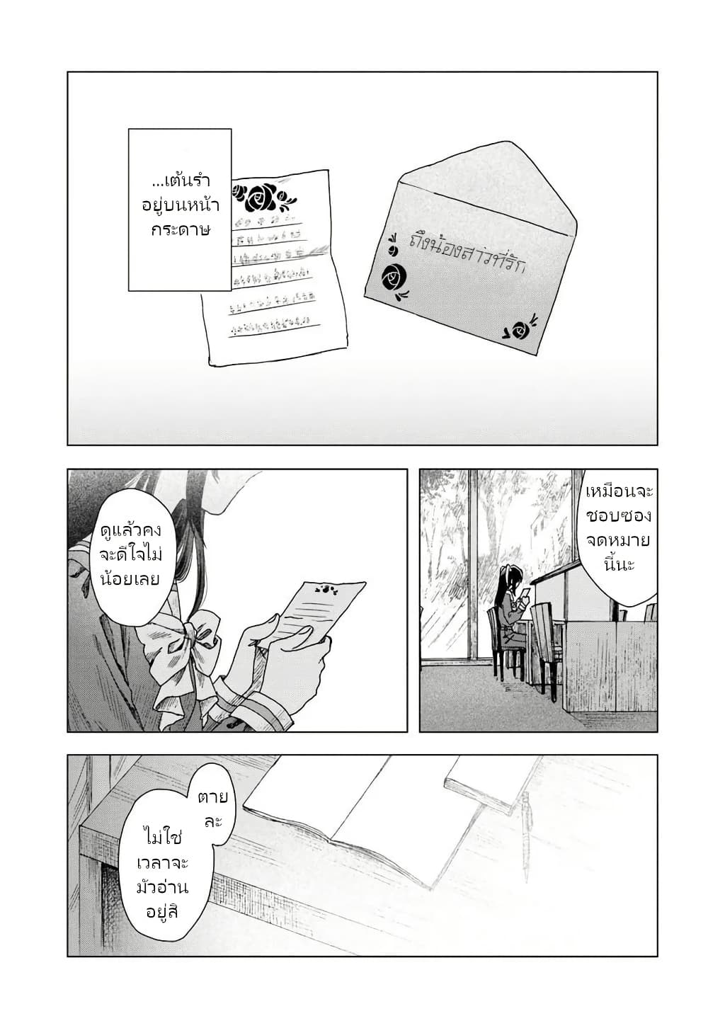 Haikei, Arishi Hi ni Saku Hanatachi e page 39